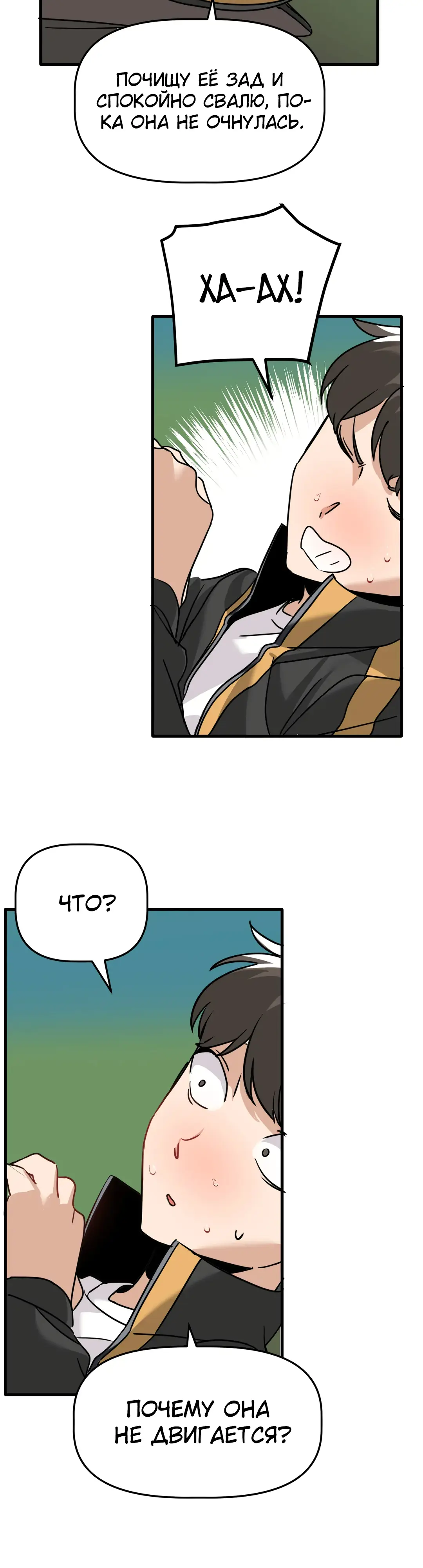 Страница 25 главы 3 манги Мир без мужчин / A World Without Men