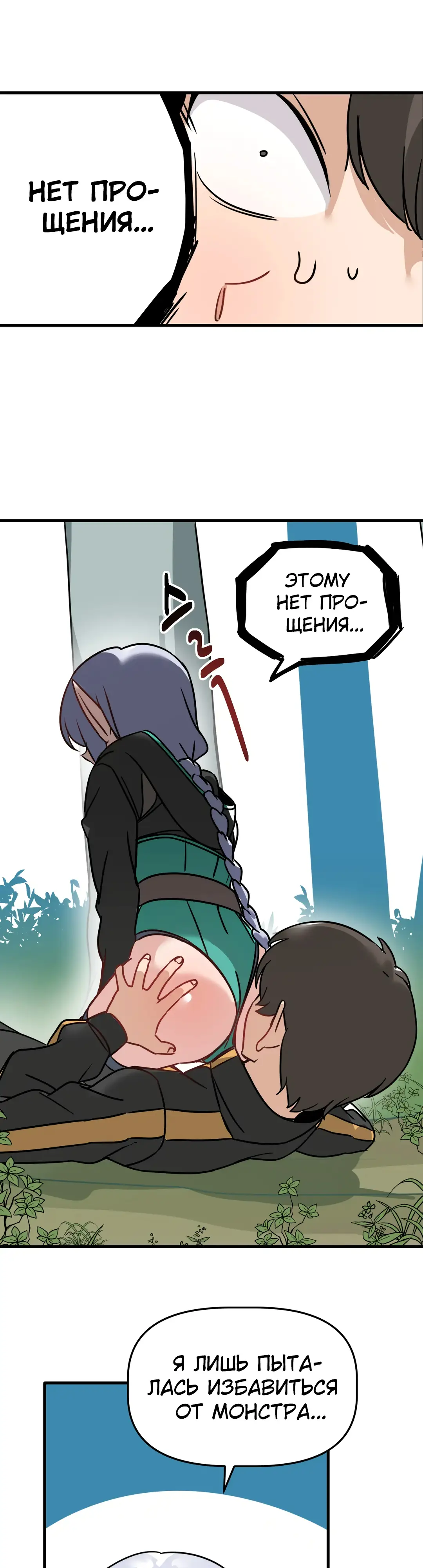 Страница 26 главы 3 манги Мир без мужчин / A World Without Men