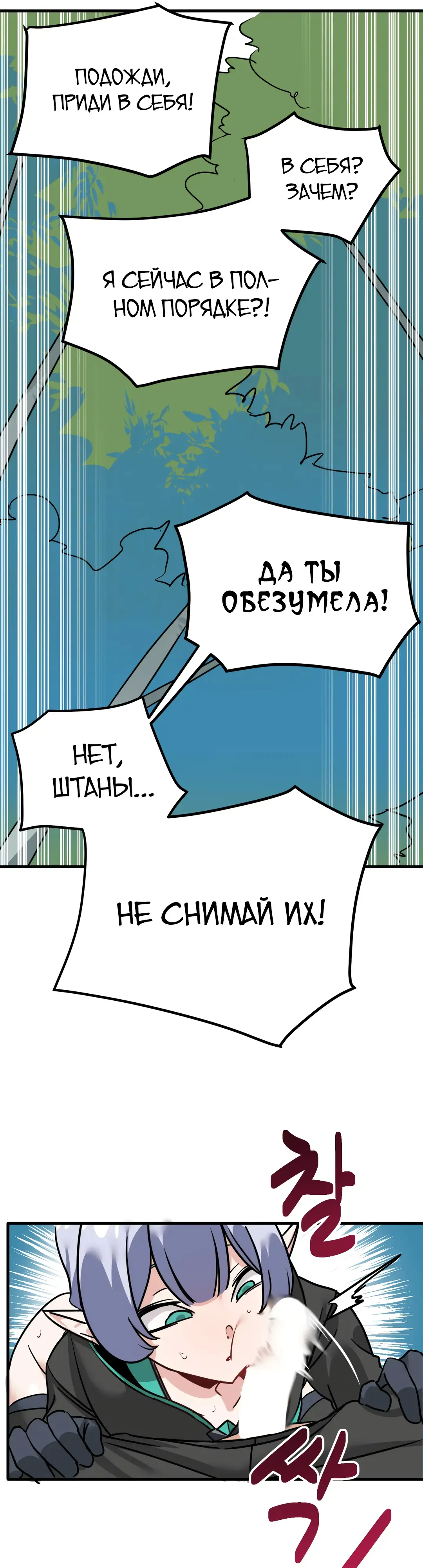 Страница 28 главы 3 манги Мир без мужчин / A World Without Men