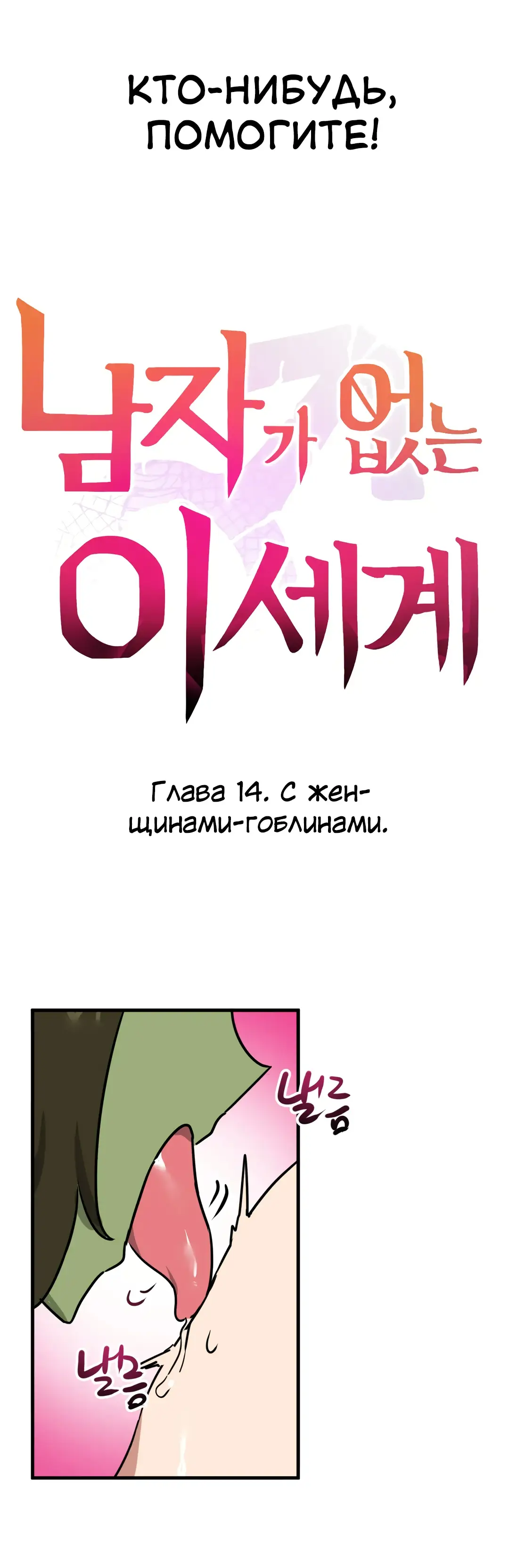 Страница 5 главы 14 манги Мир без мужчин / A World Without Men