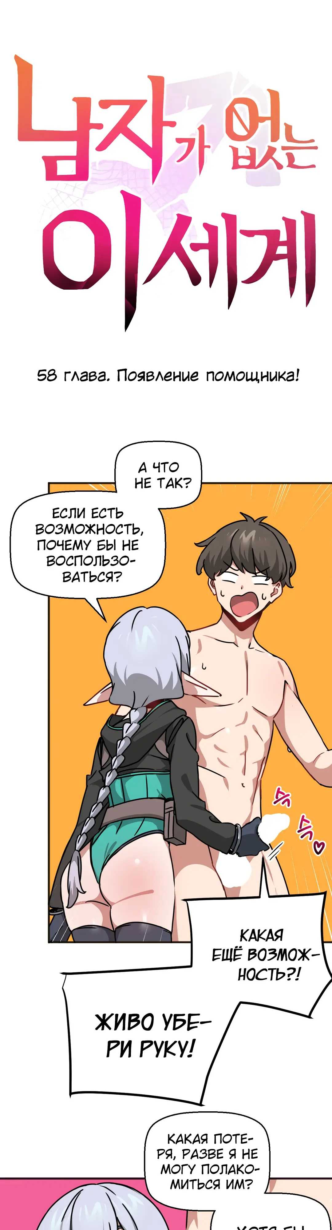 Страница 6 главы 58 манги Мир без мужчин / A World Without Men