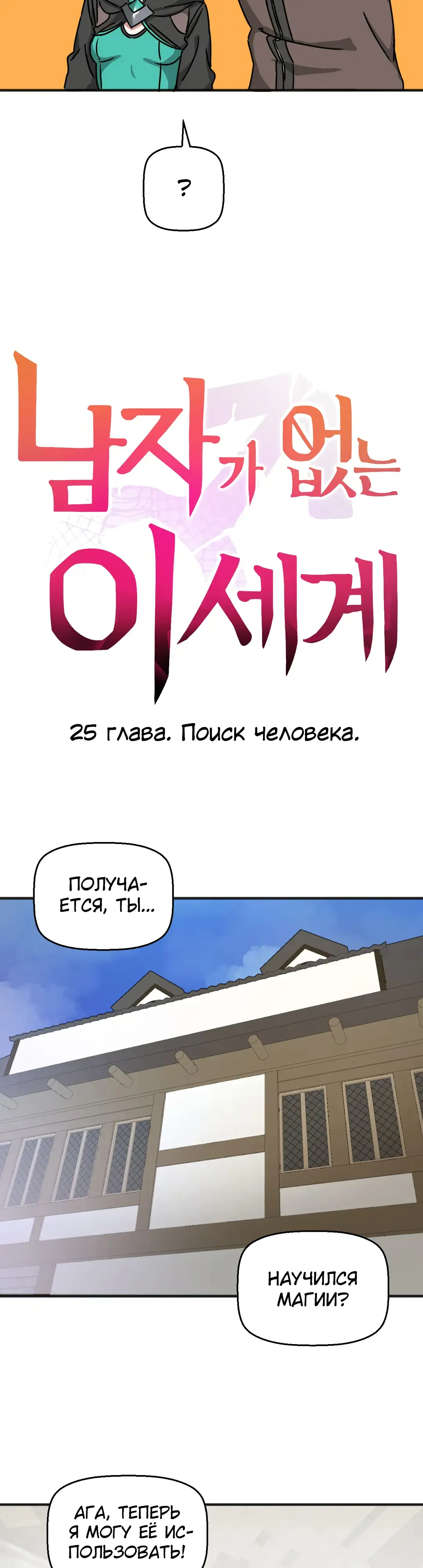 Страница 4 главы 25 манги Мир без мужчин / A World Without Men