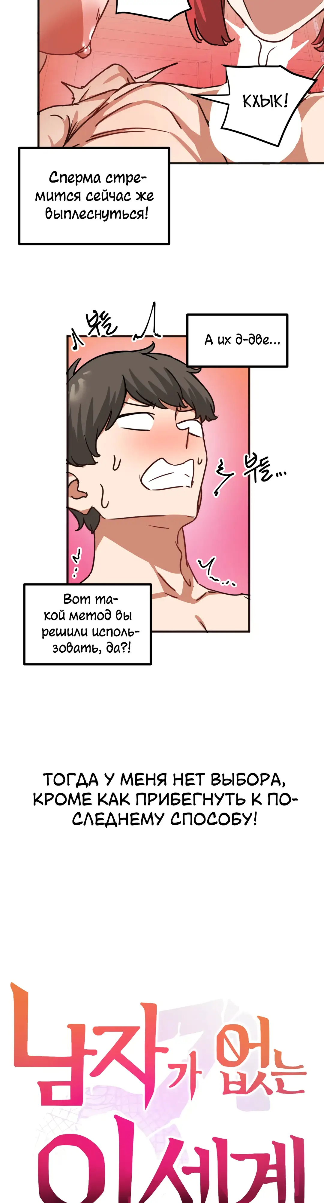 Страница 6 главы 33 манги Мир без мужчин / A World Without Men