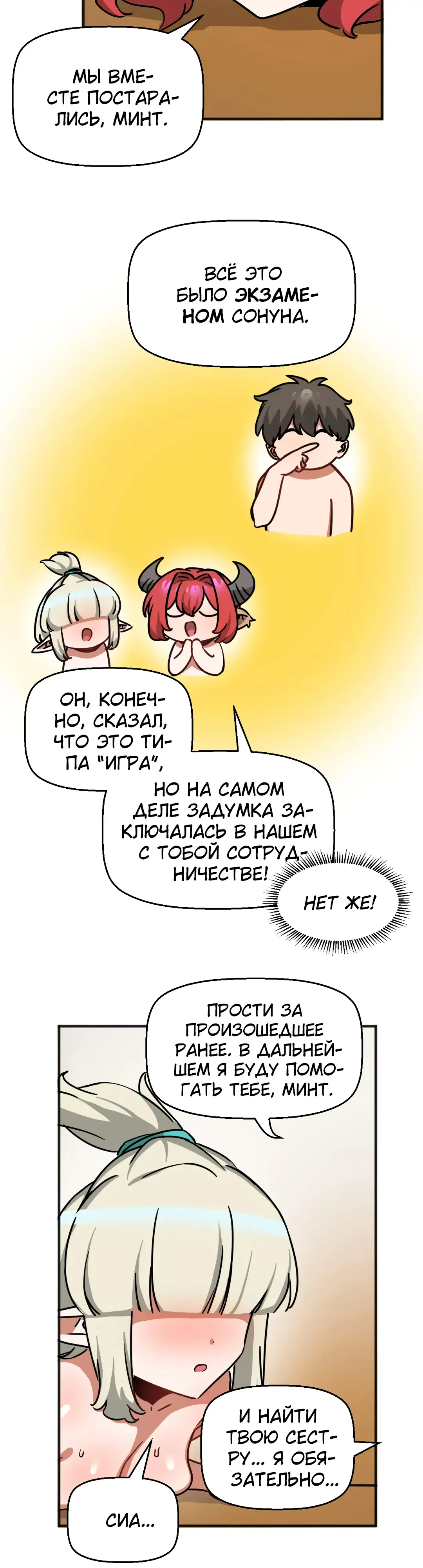 Страница 32 главы 33 манги Мир без мужчин / A World Without Men