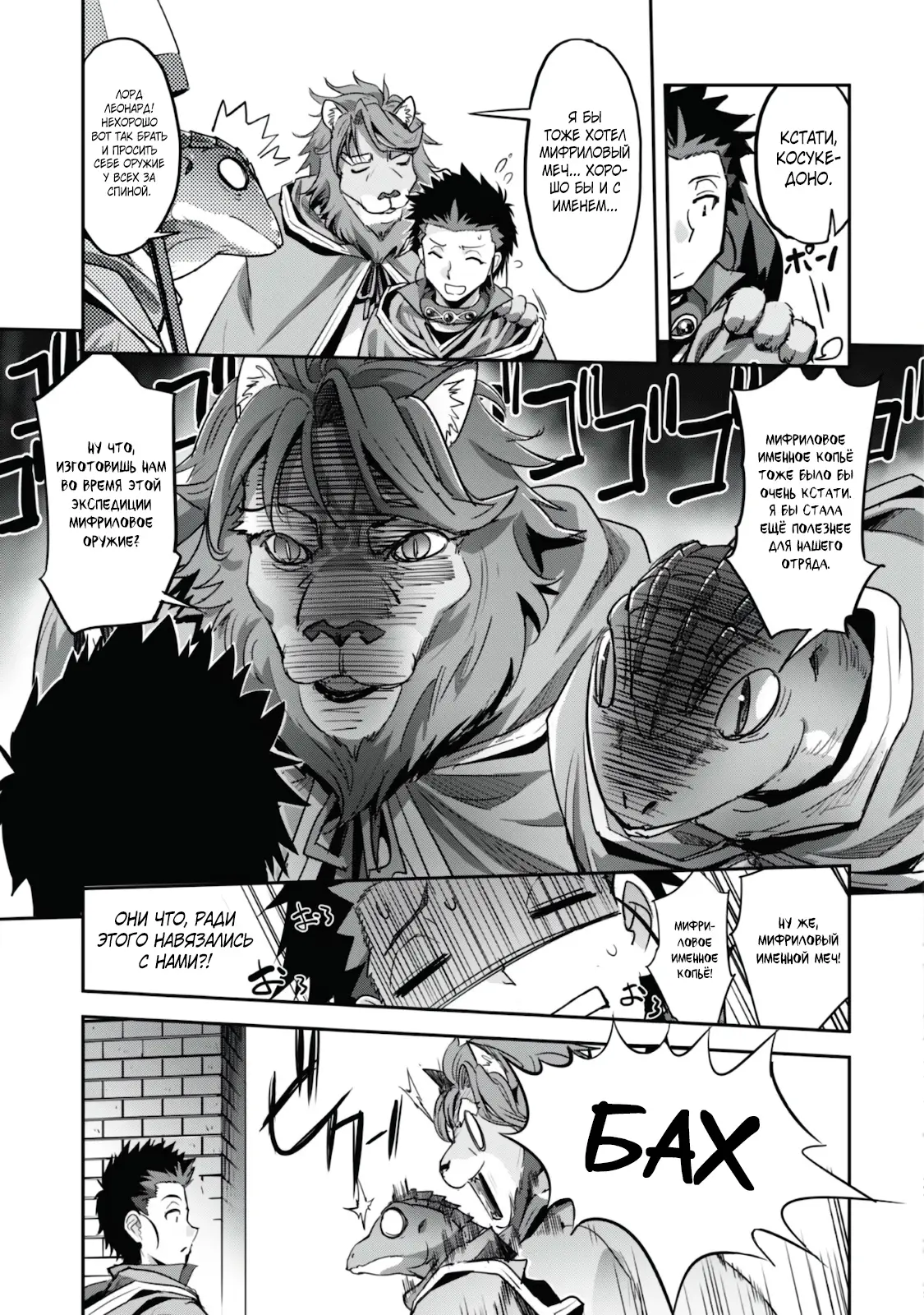 Страница 5 главы 19 манги Захватить другой мир с силой майнкрафта! / Goshujin-sama to Yuku Isekai Survival!