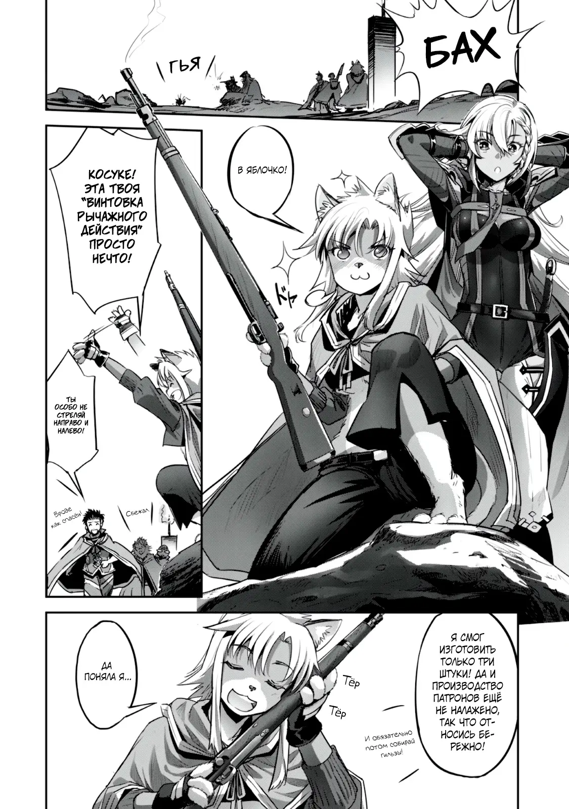 Страница 6 главы 19 манги Захватить другой мир с силой майнкрафта! / Goshujin-sama to Yuku Isekai Survival!