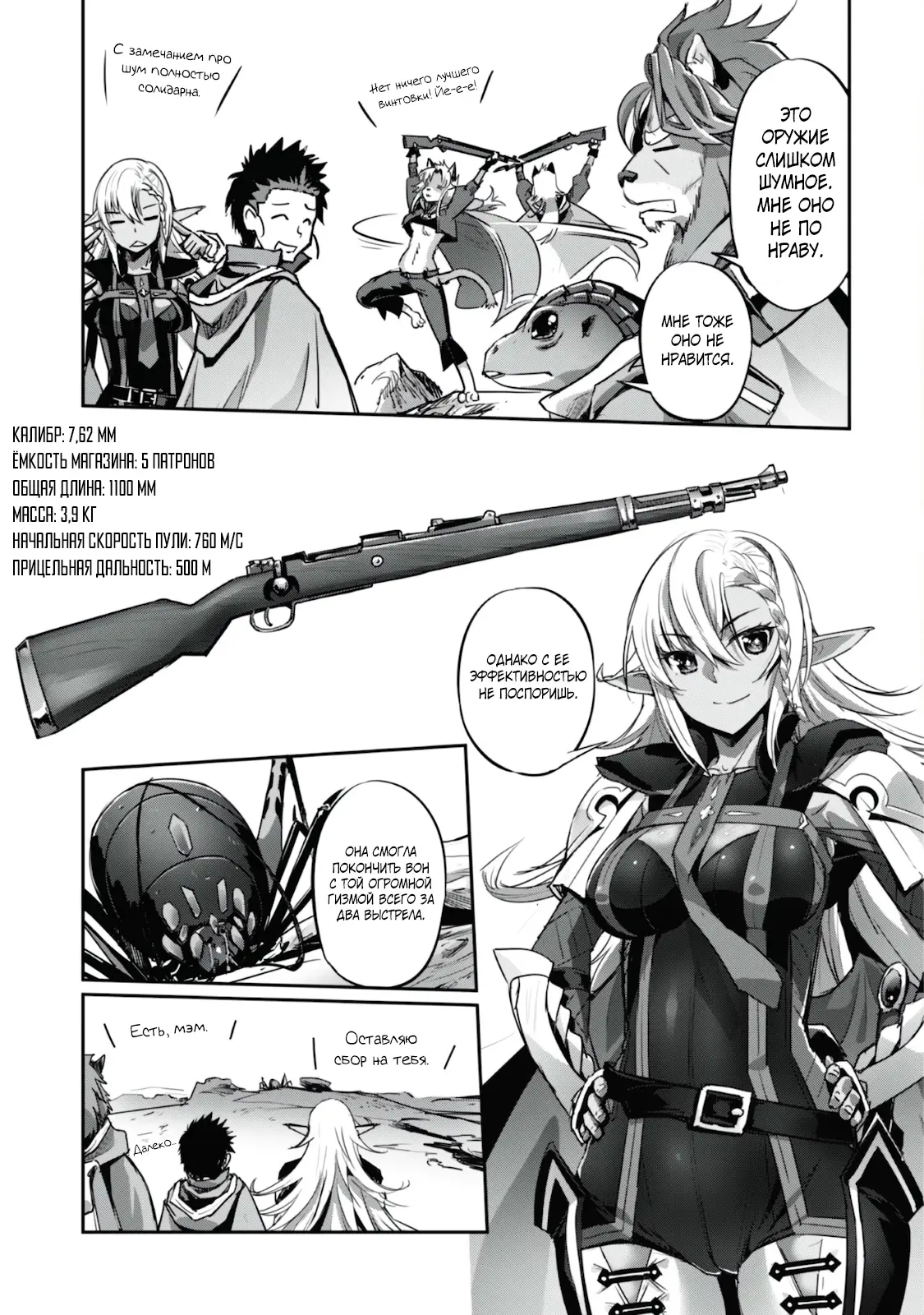 Страница 7 главы 19 манги Захватить другой мир с силой майнкрафта! / Goshujin-sama to Yuku Isekai Survival!