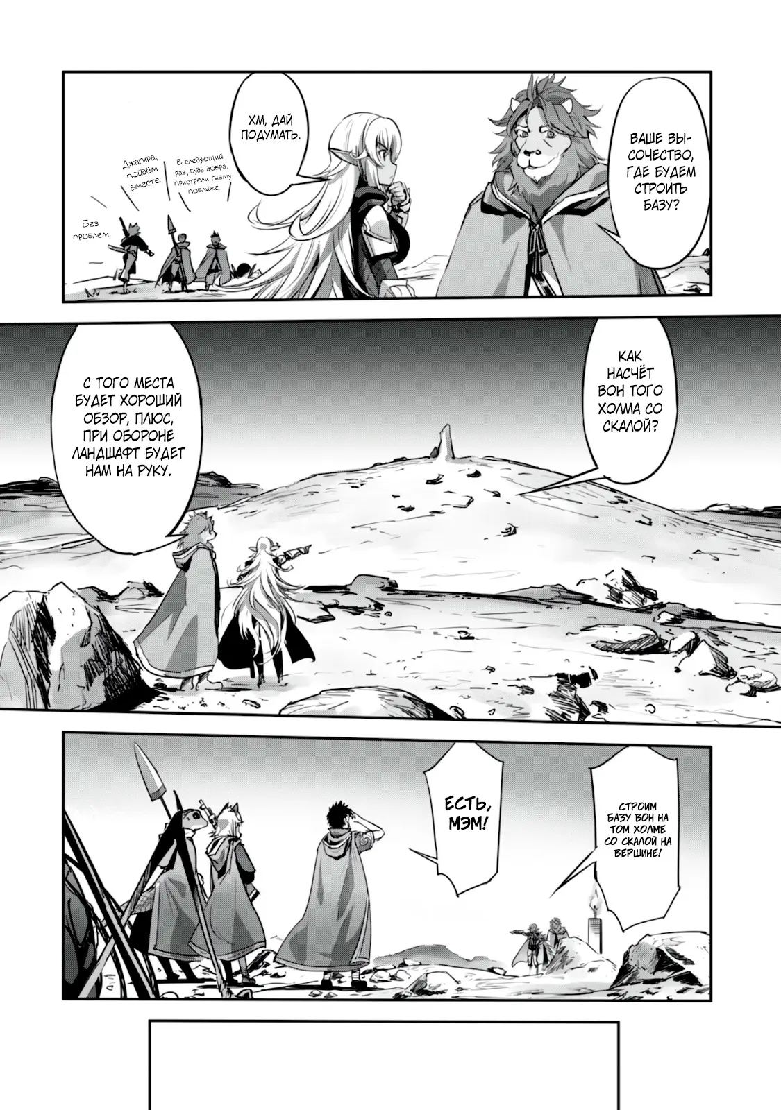 Страница 8 главы 19 манги Захватить другой мир с силой майнкрафта! / Goshujin-sama to Yuku Isekai Survival!