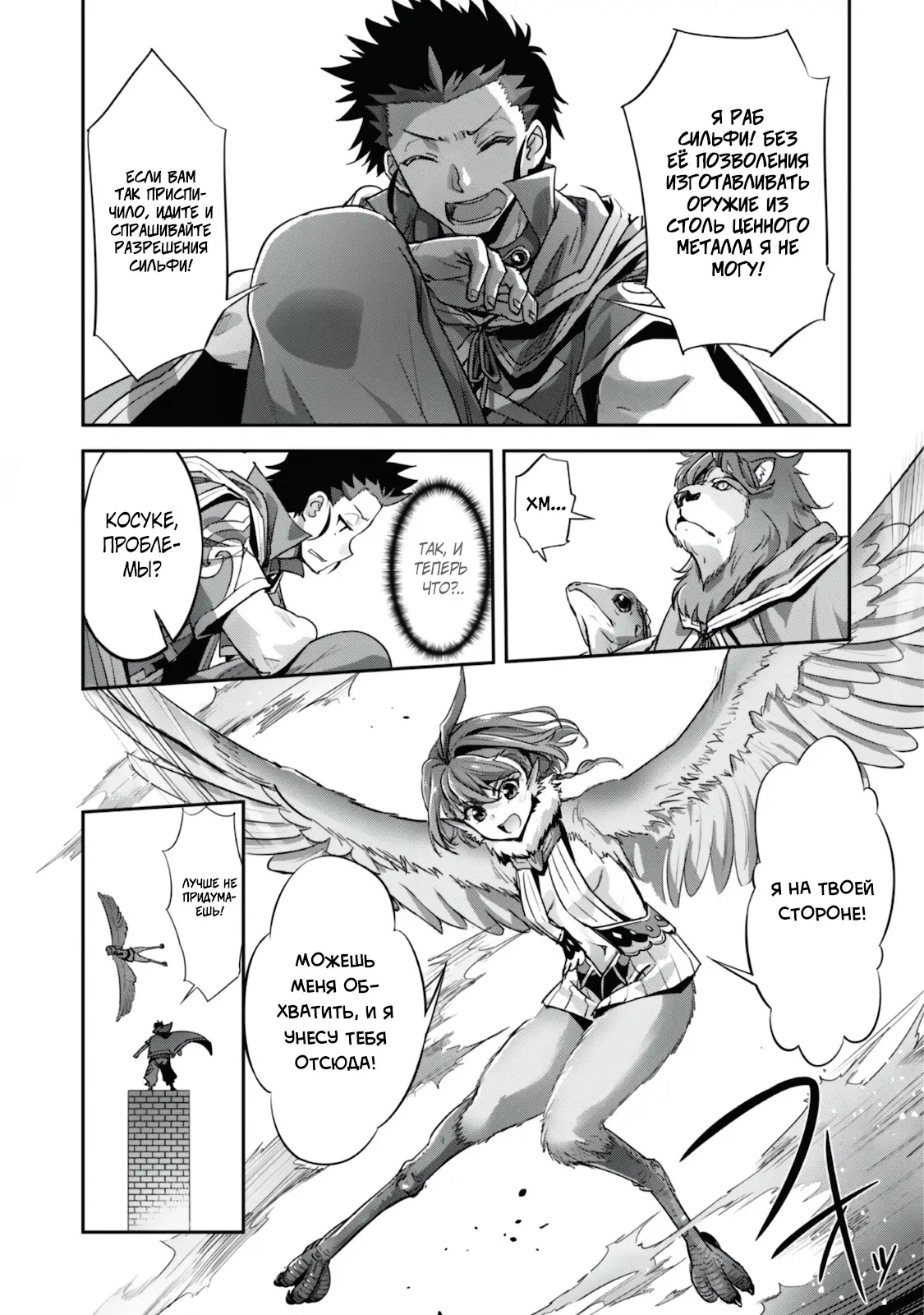 Страница 14 главы 19 манги Захватить другой мир с силой майнкрафта! / Goshujin-sama to Yuku Isekai Survival!