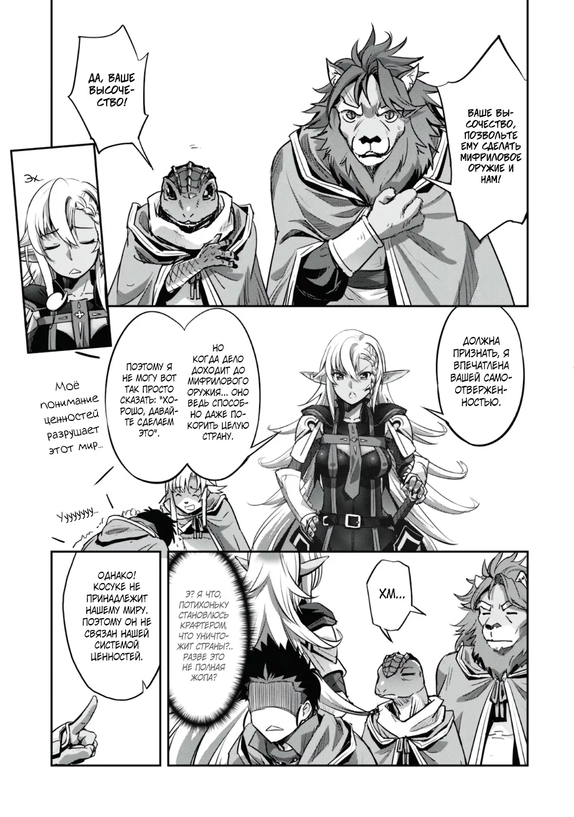 Страница 16 главы 19 манги Захватить другой мир с силой майнкрафта! / Goshujin-sama to Yuku Isekai Survival!