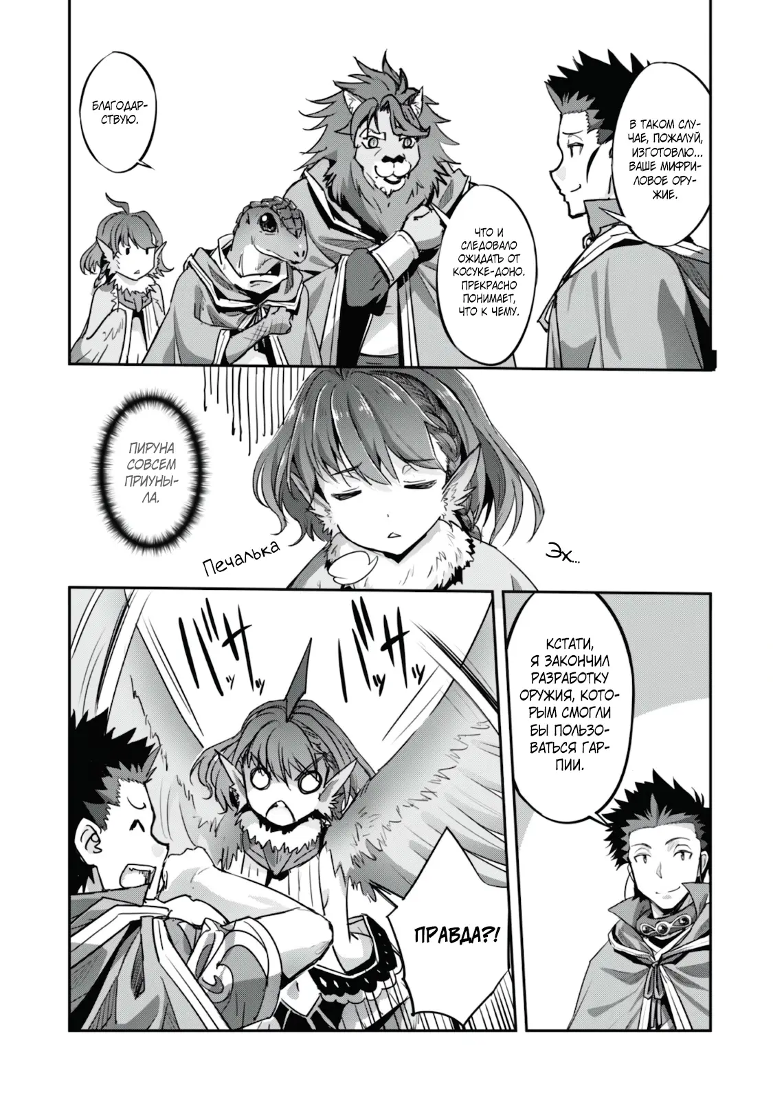 Страница 18 главы 19 манги Захватить другой мир с силой майнкрафта! / Goshujin-sama to Yuku Isekai Survival!