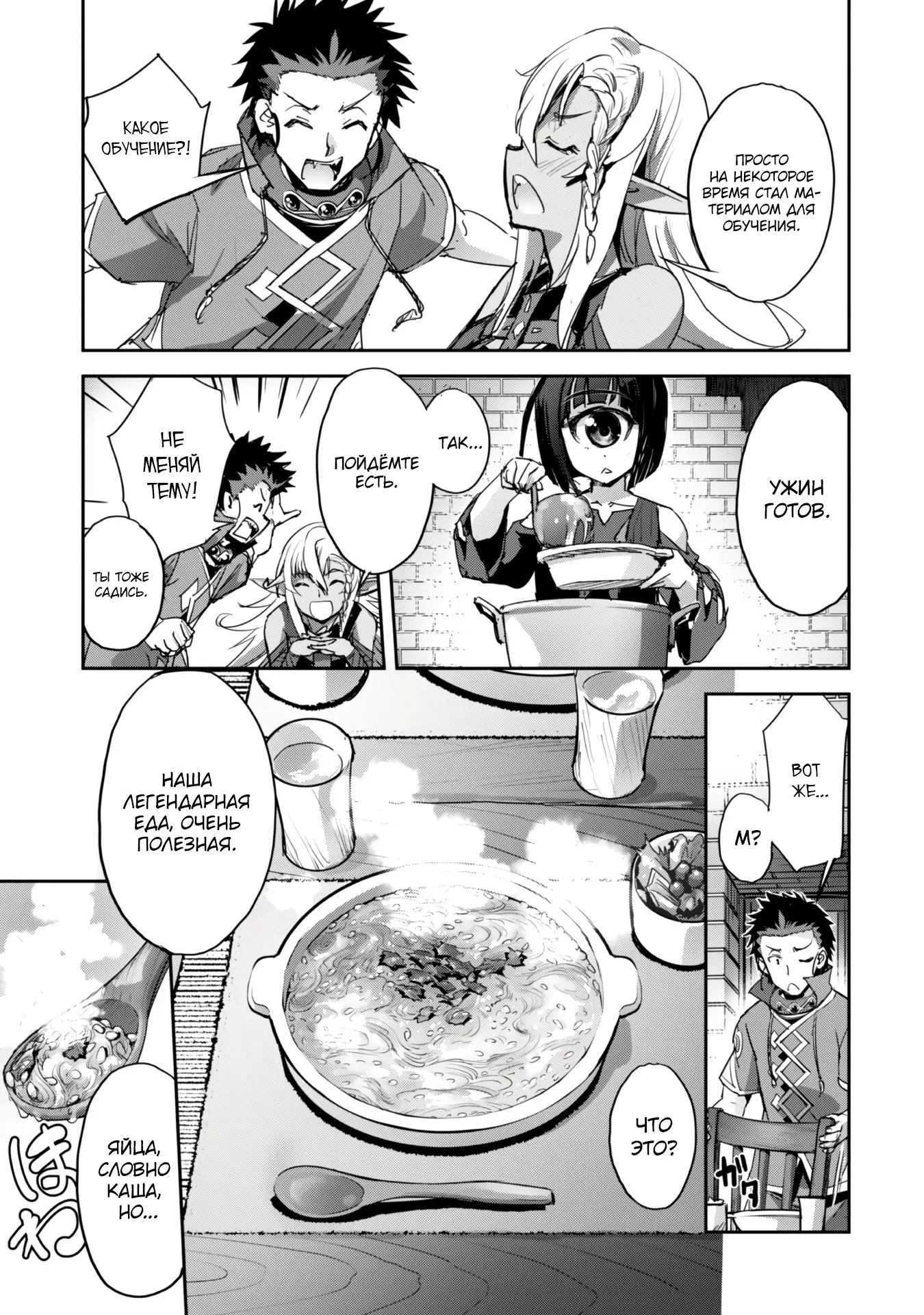 Страница 4 главы 35.2 манги Захватить другой мир с силой майнкрафта! / Goshujin-sama to Yuku Isekai Survival!