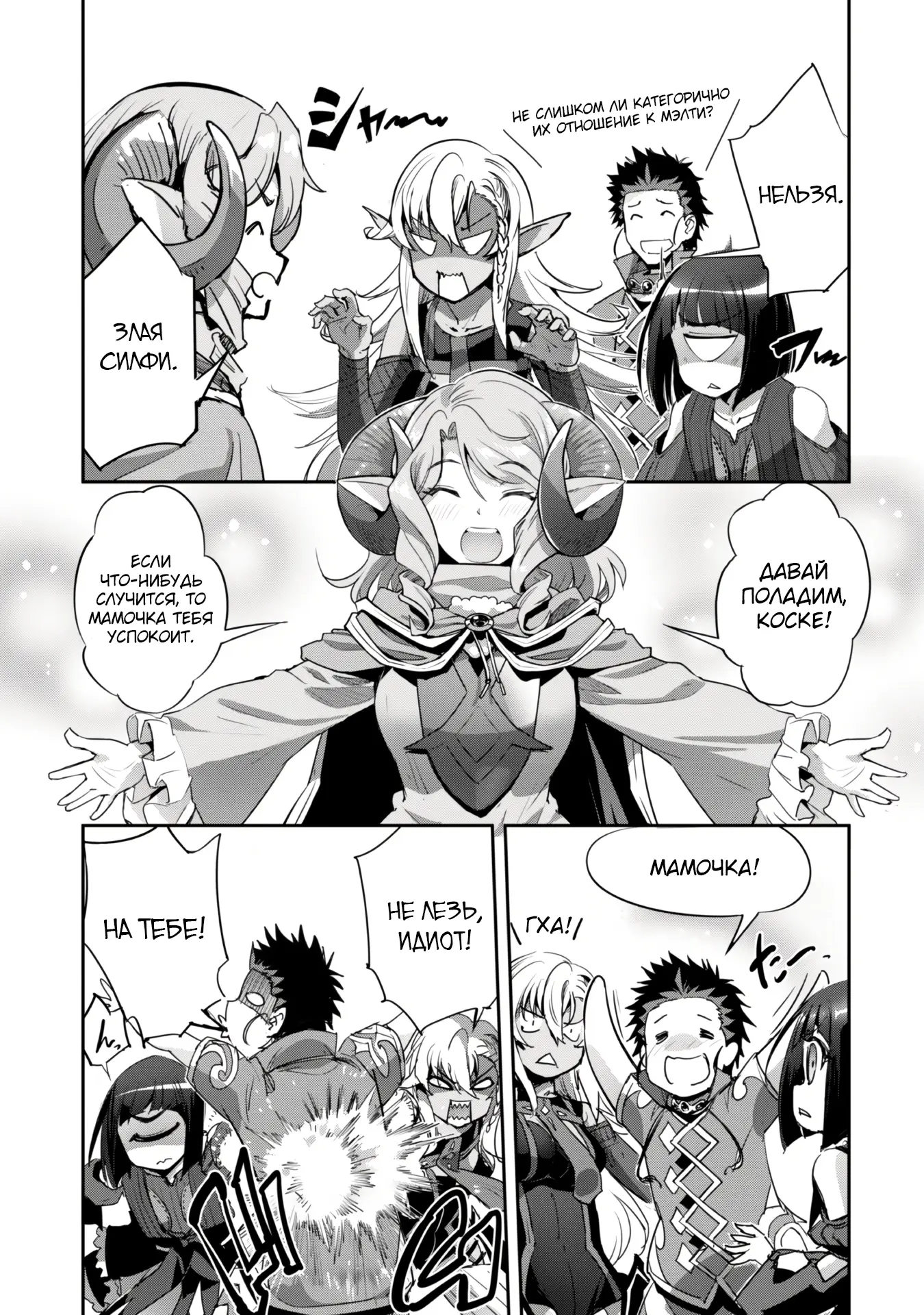 Страница 8 главы 35.2 манги Захватить другой мир с силой майнкрафта! / Goshujin-sama to Yuku Isekai Survival!