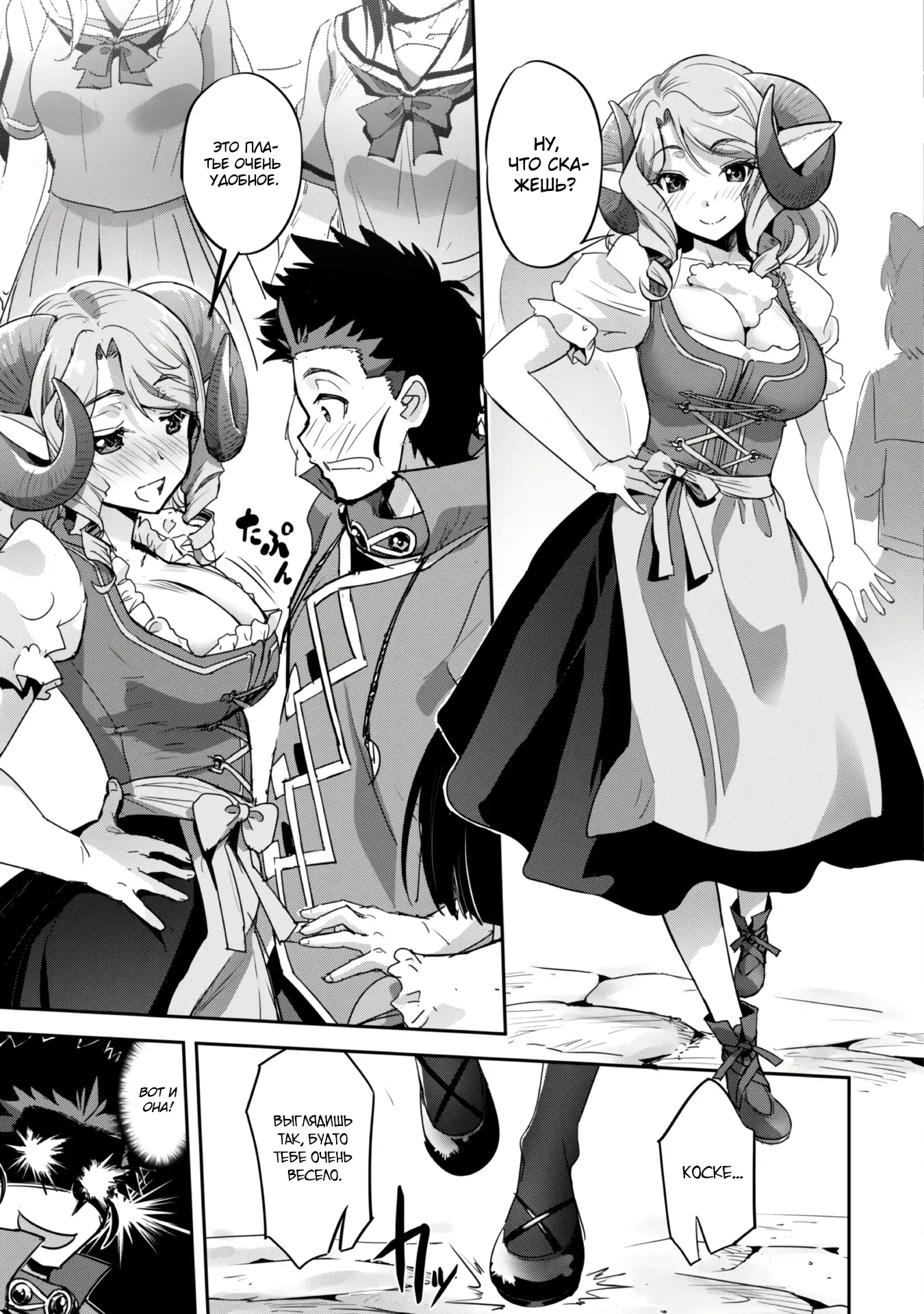 Страница 7 главы 28.1 манги Захватить другой мир с силой майнкрафта! / Goshujin-sama to Yuku Isekai Survival!