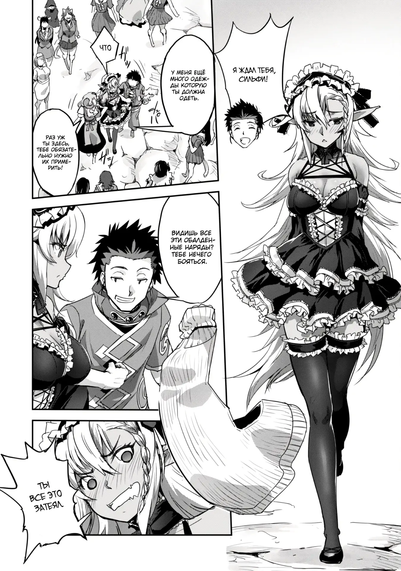 Страница 8 главы 28.1 манги Захватить другой мир с силой майнкрафта! / Goshujin-sama to Yuku Isekai Survival!