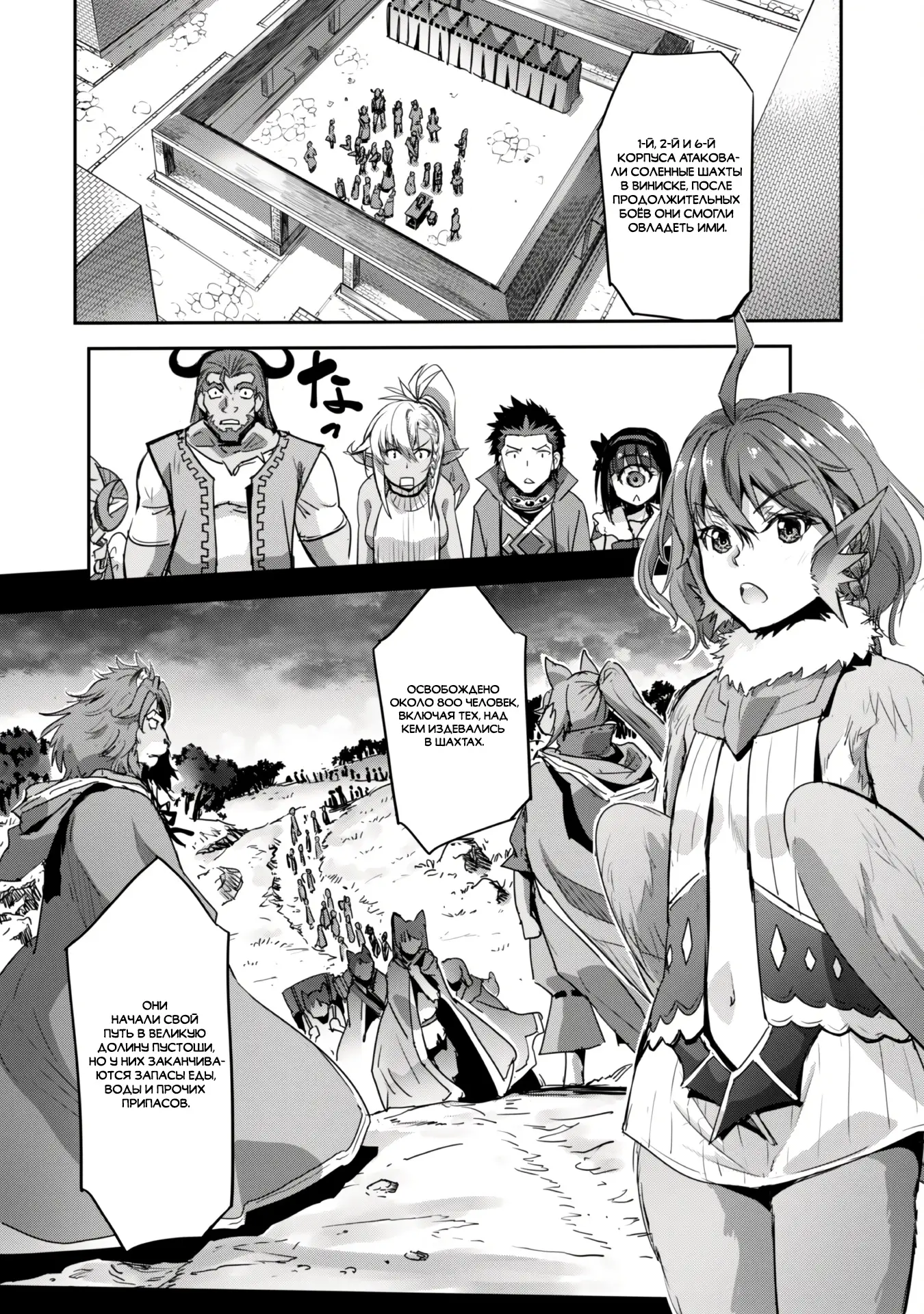 Страница 14 главы 28.1 манги Захватить другой мир с силой майнкрафта! / Goshujin-sama to Yuku Isekai Survival!