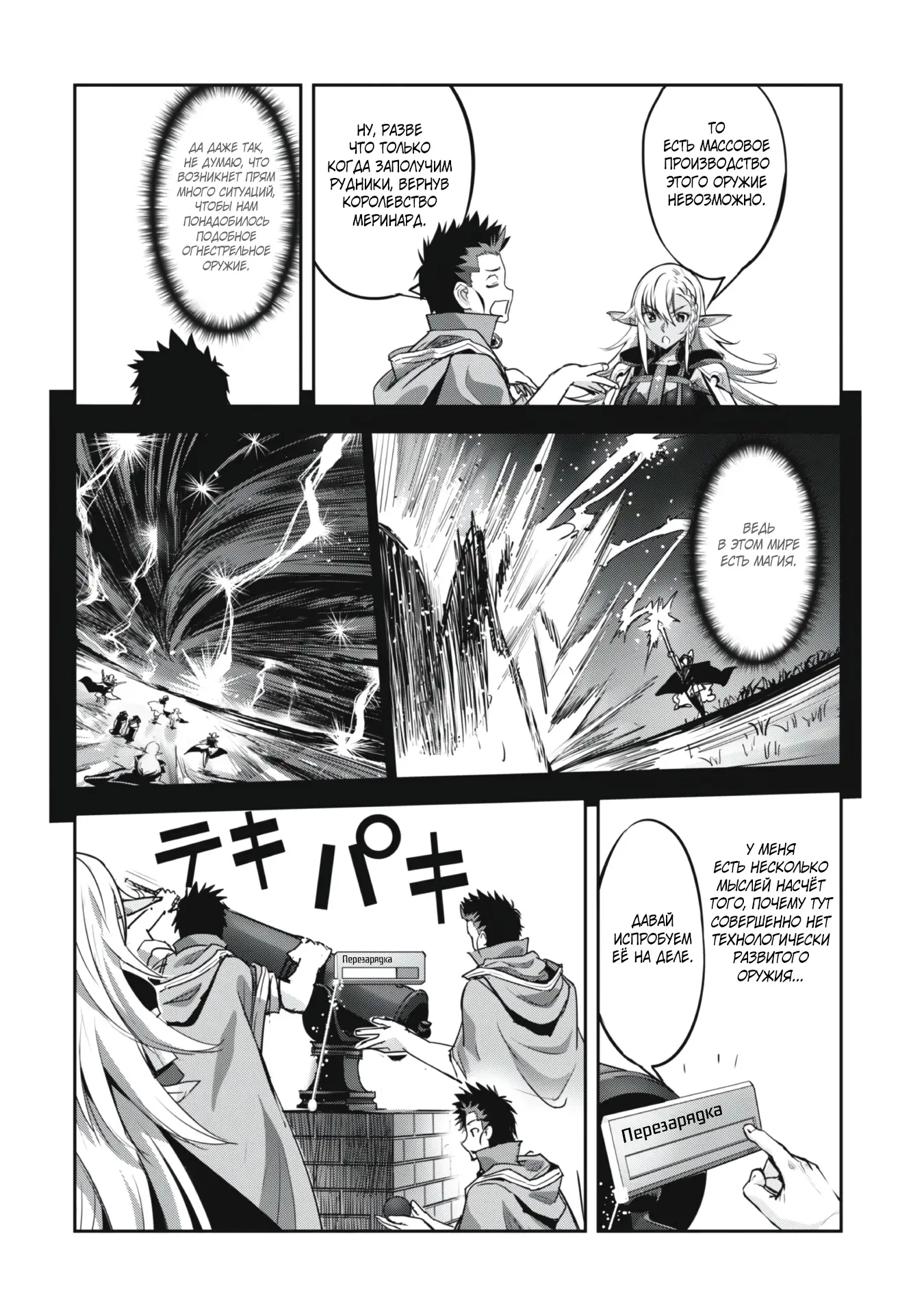 Страница 10 главы 22 манги Захватить другой мир с силой майнкрафта! / Goshujin-sama to Yuku Isekai Survival!
