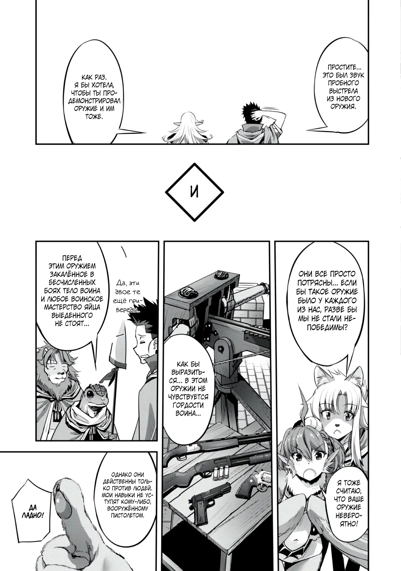 Страница 15 главы 22 манги Захватить другой мир с силой майнкрафта! / Goshujin-sama to Yuku Isekai Survival!