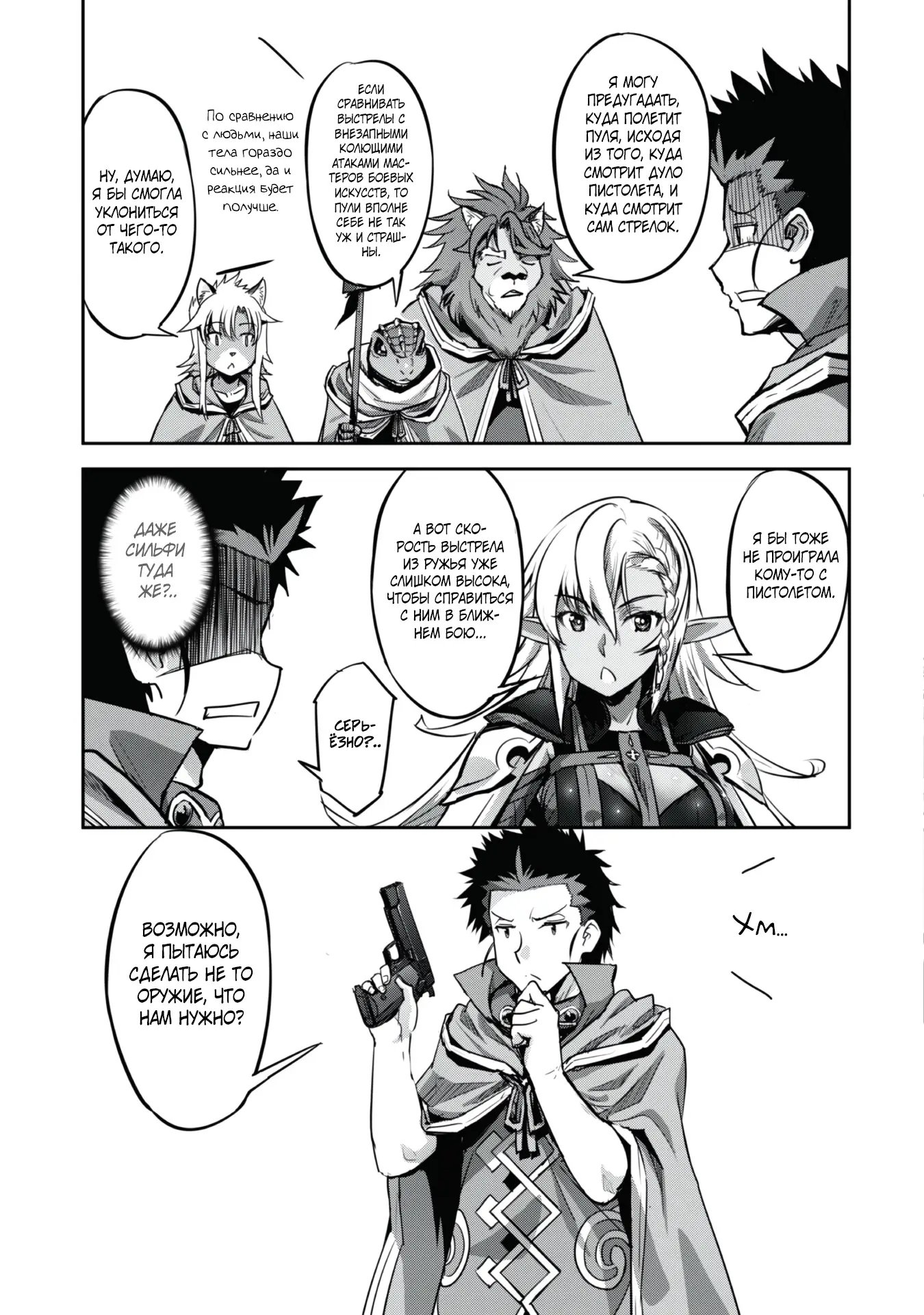 Страница 17 главы 22 манги Захватить другой мир с силой майнкрафта! / Goshujin-sama to Yuku Isekai Survival!