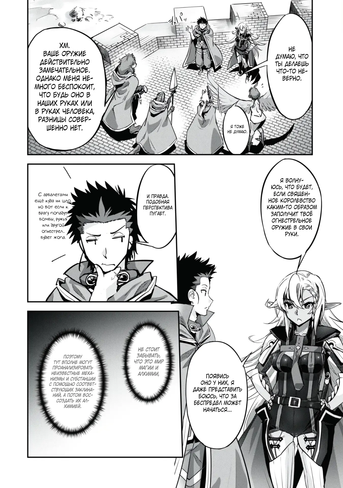 Страница 18 главы 22 манги Захватить другой мир с силой майнкрафта! / Goshujin-sama to Yuku Isekai Survival!