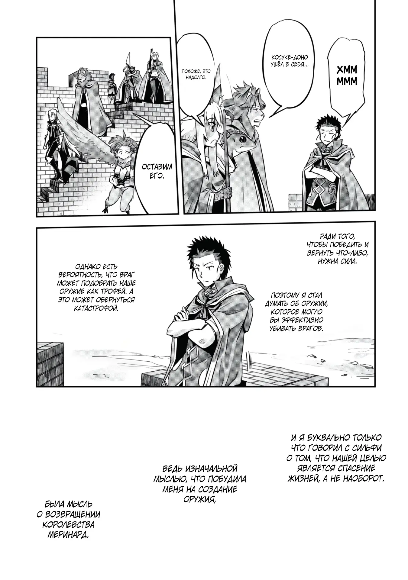 Страница 19 главы 22 манги Захватить другой мир с силой майнкрафта! / Goshujin-sama to Yuku Isekai Survival!