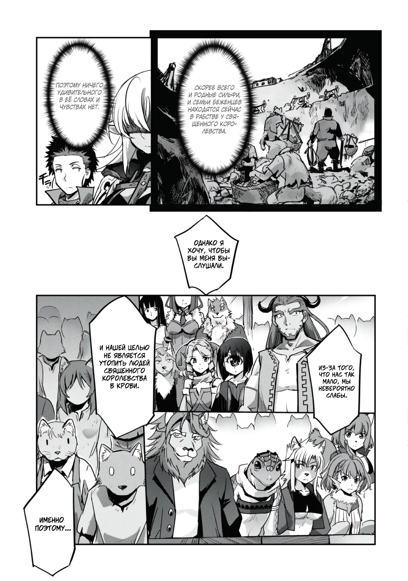 Страница 22 главы 22 манги Захватить другой мир с силой майнкрафта! / Goshujin-sama to Yuku Isekai Survival!