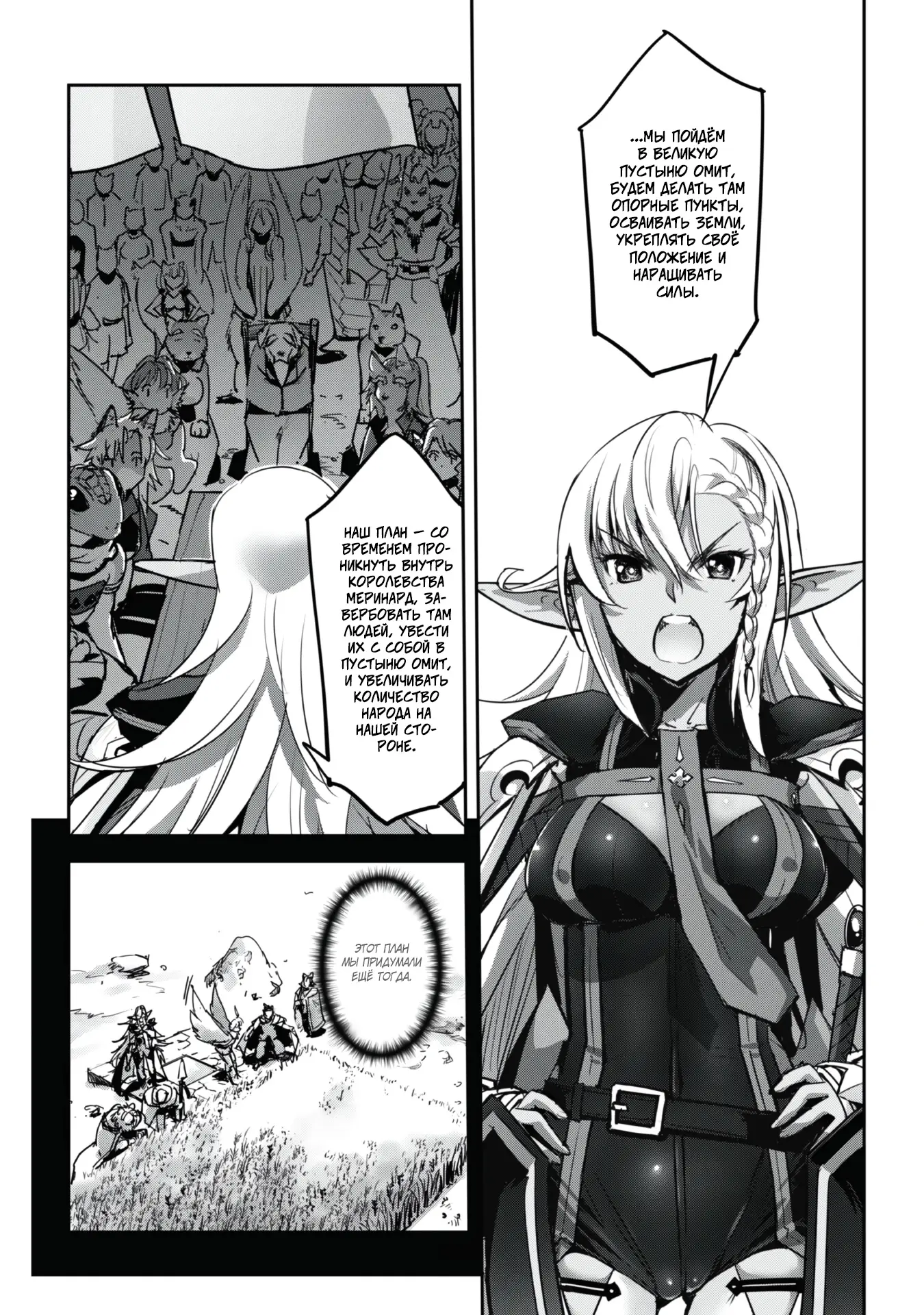 Страница 23 главы 22 манги Захватить другой мир с силой майнкрафта! / Goshujin-sama to Yuku Isekai Survival!