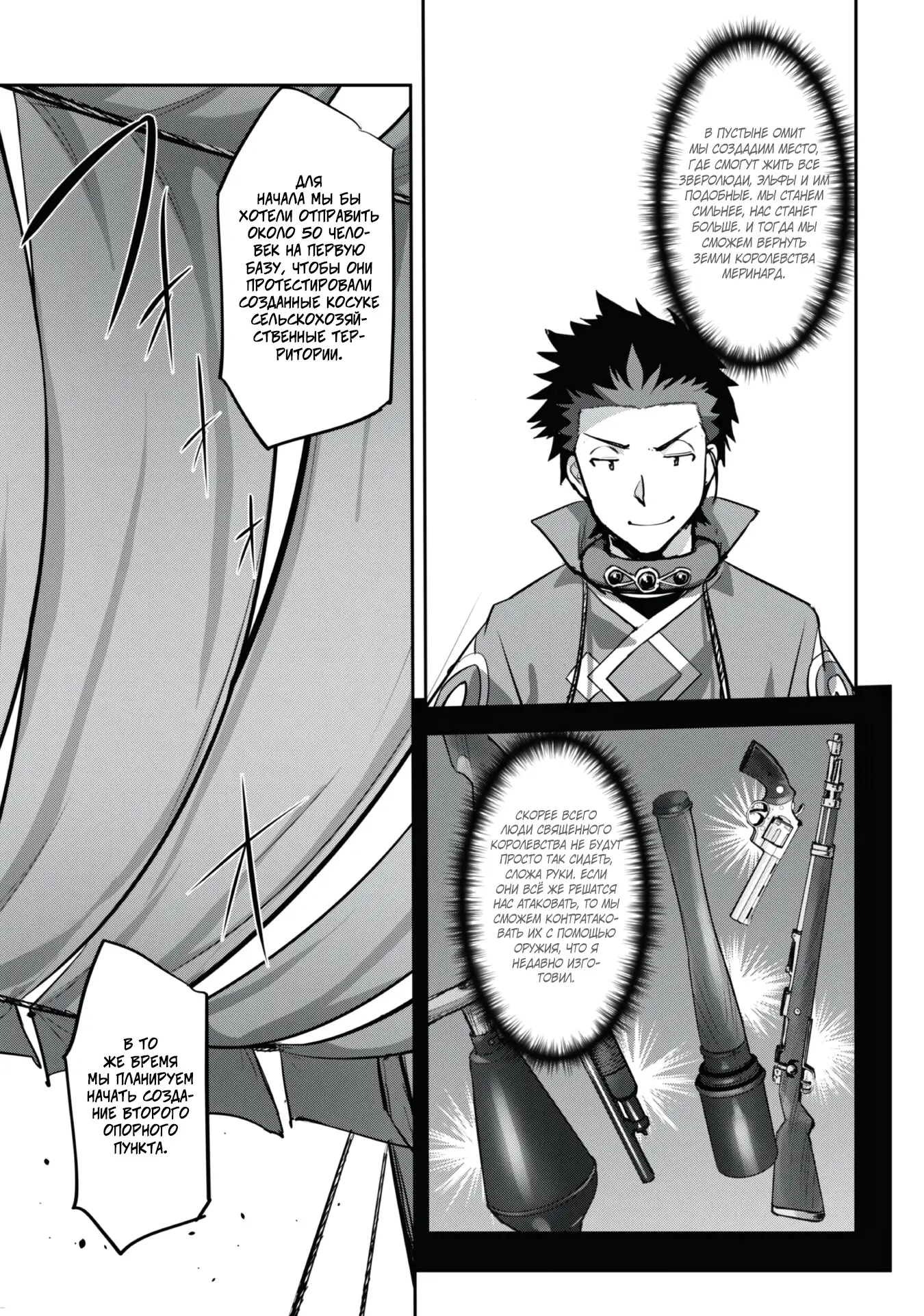 Страница 24 главы 22 манги Захватить другой мир с силой майнкрафта! / Goshujin-sama to Yuku Isekai Survival!