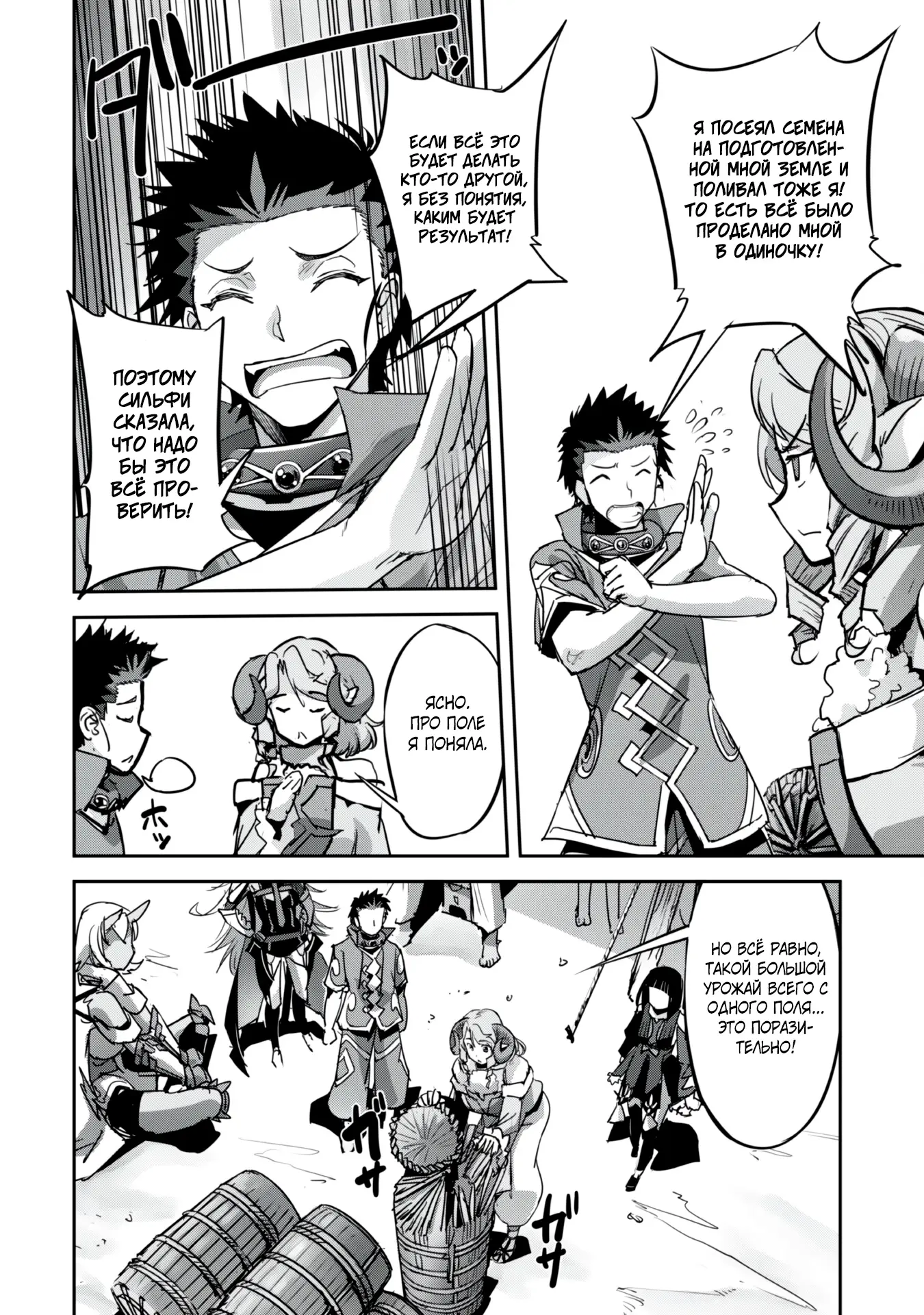 Страница 6 главы 23 манги Захватить другой мир с силой майнкрафта! / Goshujin-sama to Yuku Isekai Survival!