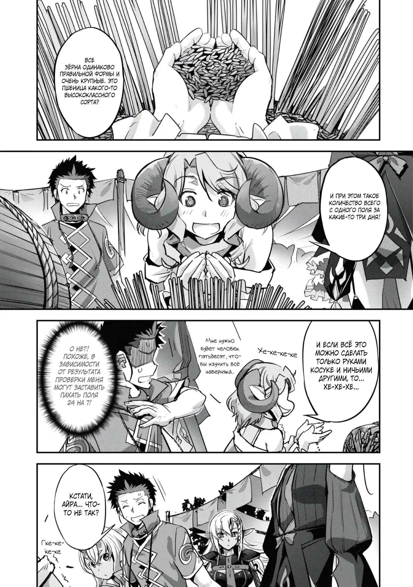 Страница 7 главы 23 манги Захватить другой мир с силой майнкрафта! / Goshujin-sama to Yuku Isekai Survival!