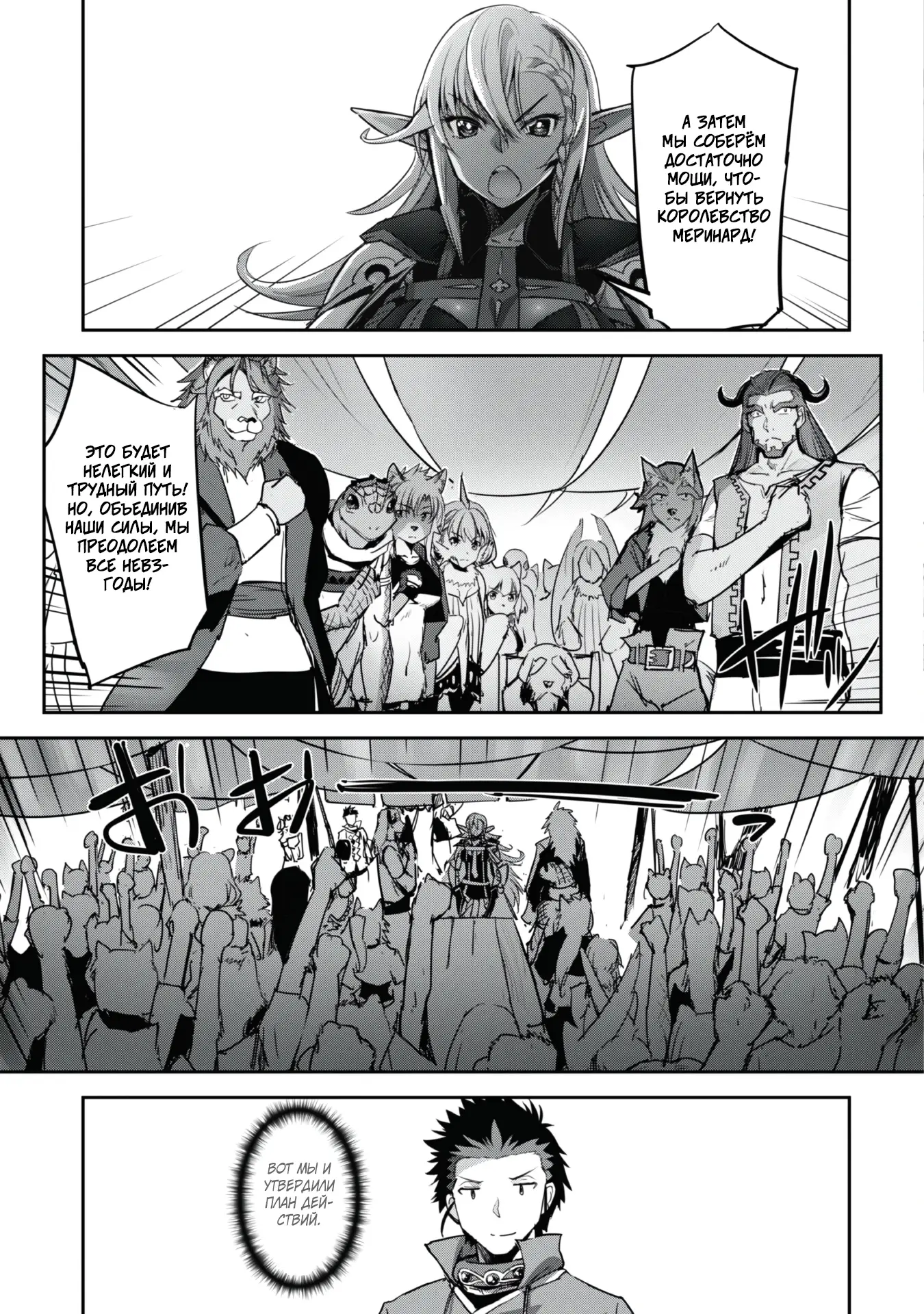 Страница 11 главы 23 манги Захватить другой мир с силой майнкрафта! / Goshujin-sama to Yuku Isekai Survival!