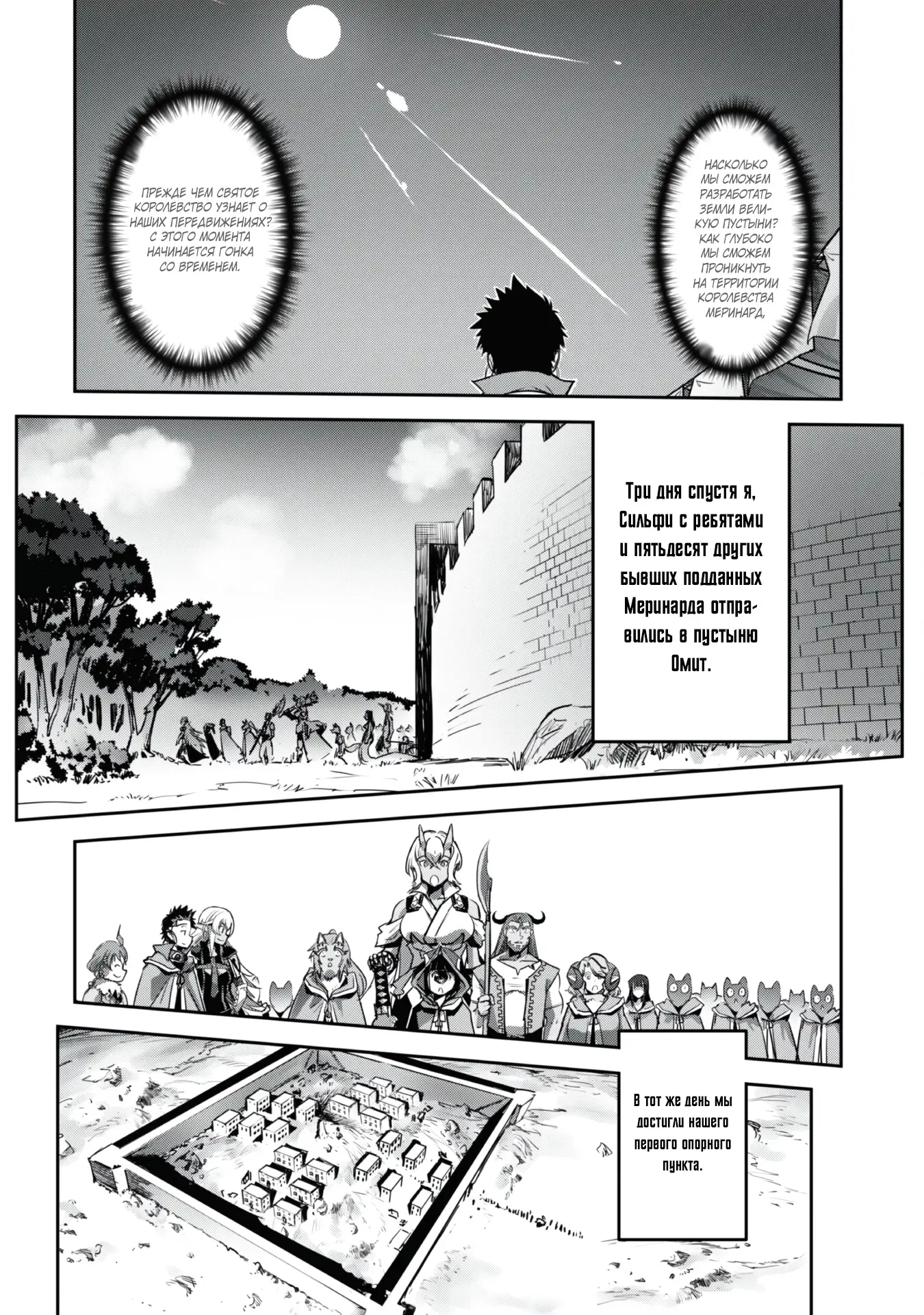 Страница 12 главы 23 манги Захватить другой мир с силой майнкрафта! / Goshujin-sama to Yuku Isekai Survival!