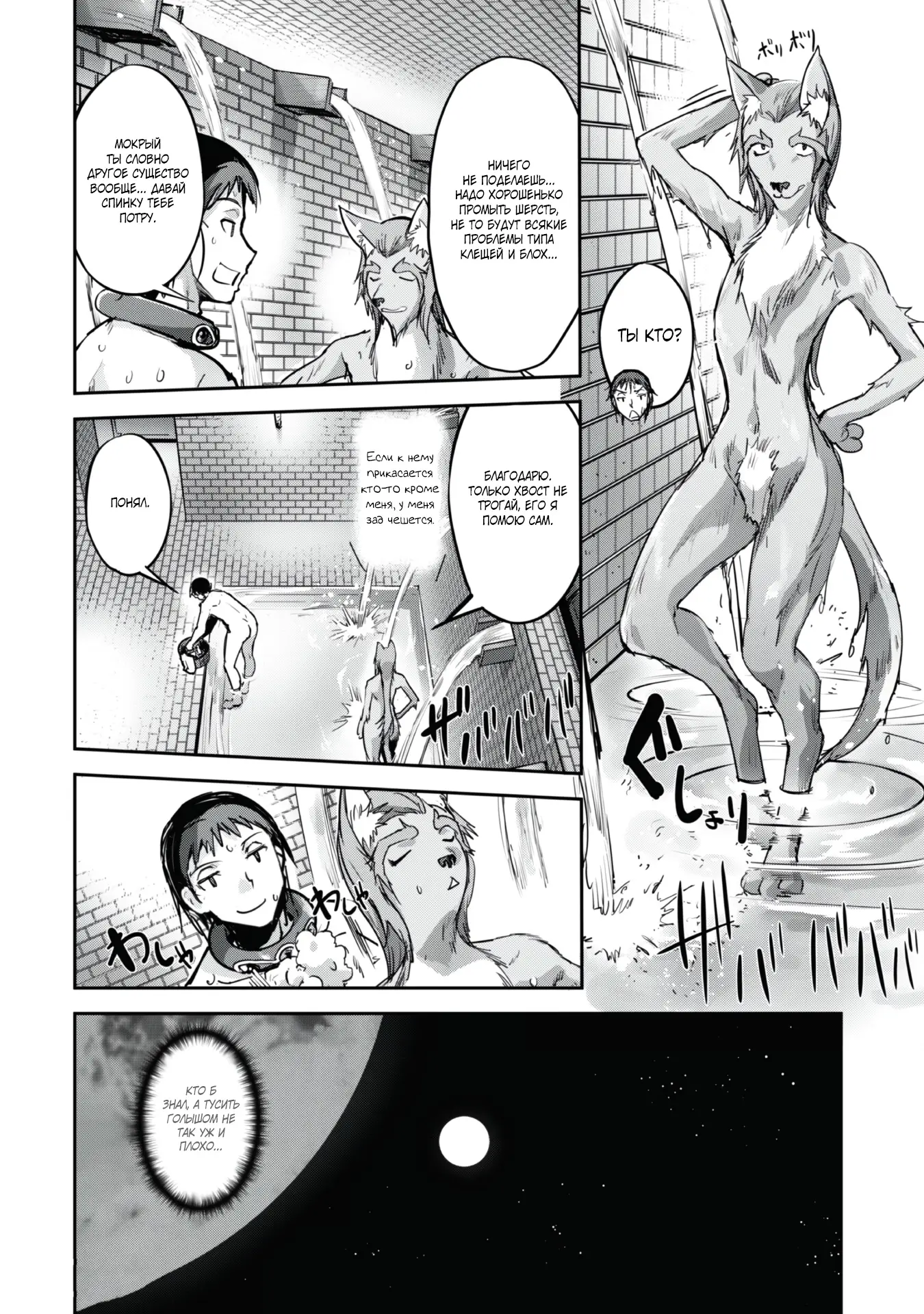 Страница 20 главы 23 манги Захватить другой мир с силой майнкрафта! / Goshujin-sama to Yuku Isekai Survival!