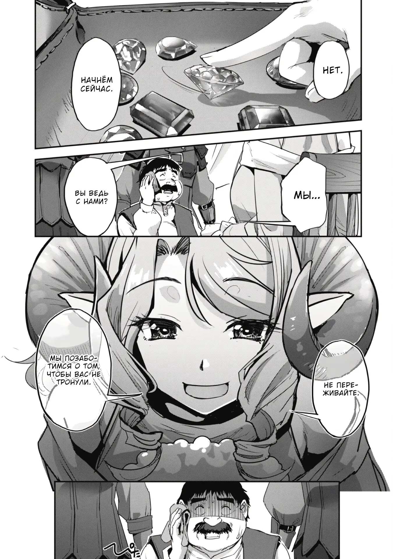 Страница 4 главы 37.2 манги Захватить другой мир с силой майнкрафта! / Goshujin-sama to Yuku Isekai Survival!