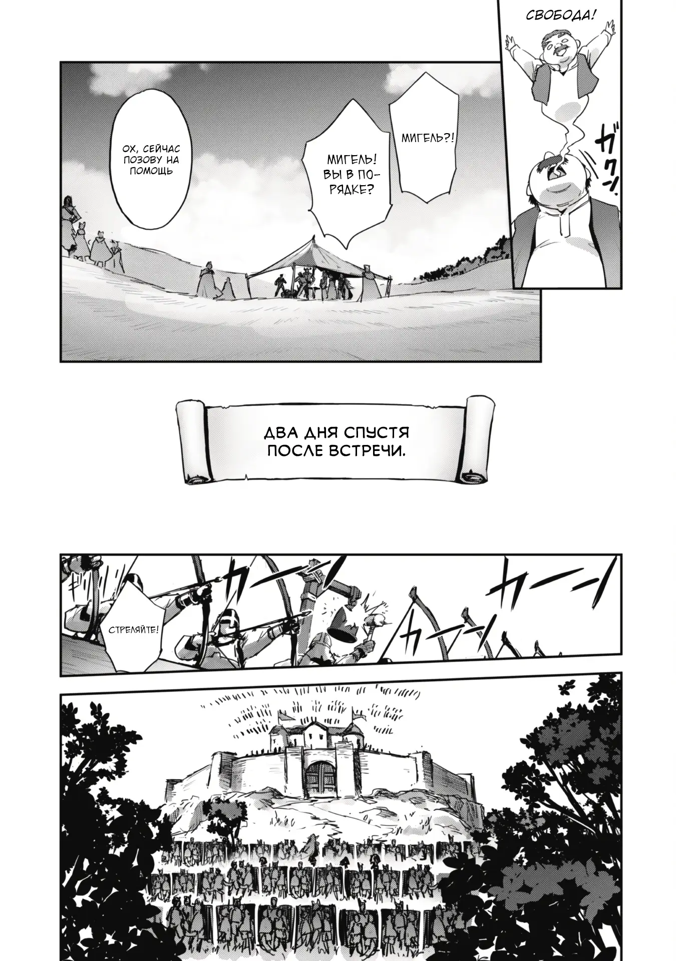 Страница 6 главы 37.2 манги Захватить другой мир с силой майнкрафта! / Goshujin-sama to Yuku Isekai Survival!