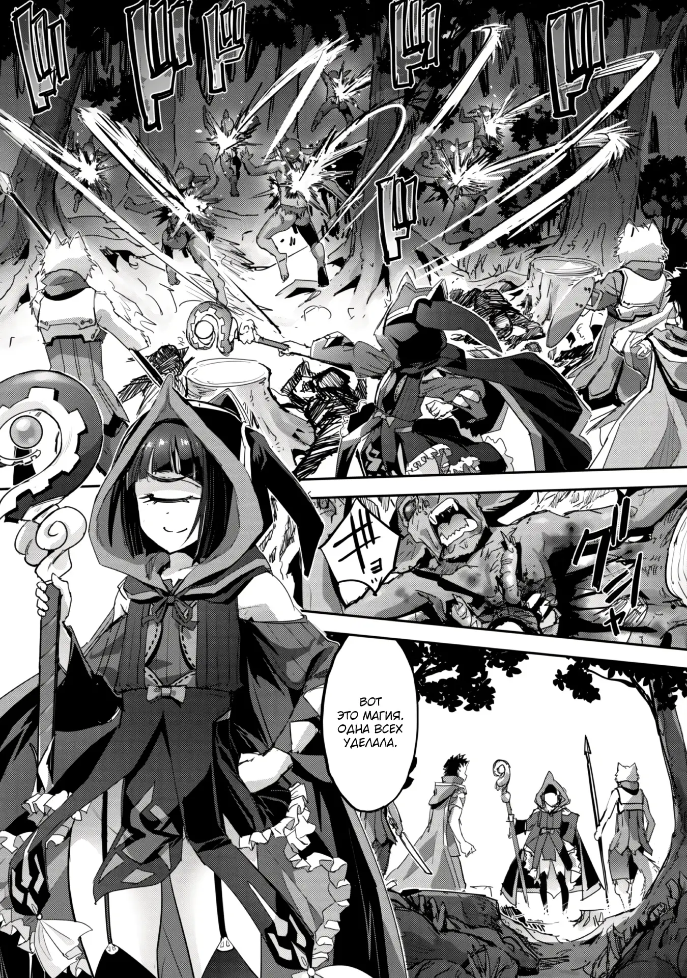 Страница 8 главы 39.2 манги Захватить другой мир с силой майнкрафта! / Goshujin-sama to Yuku Isekai Survival!