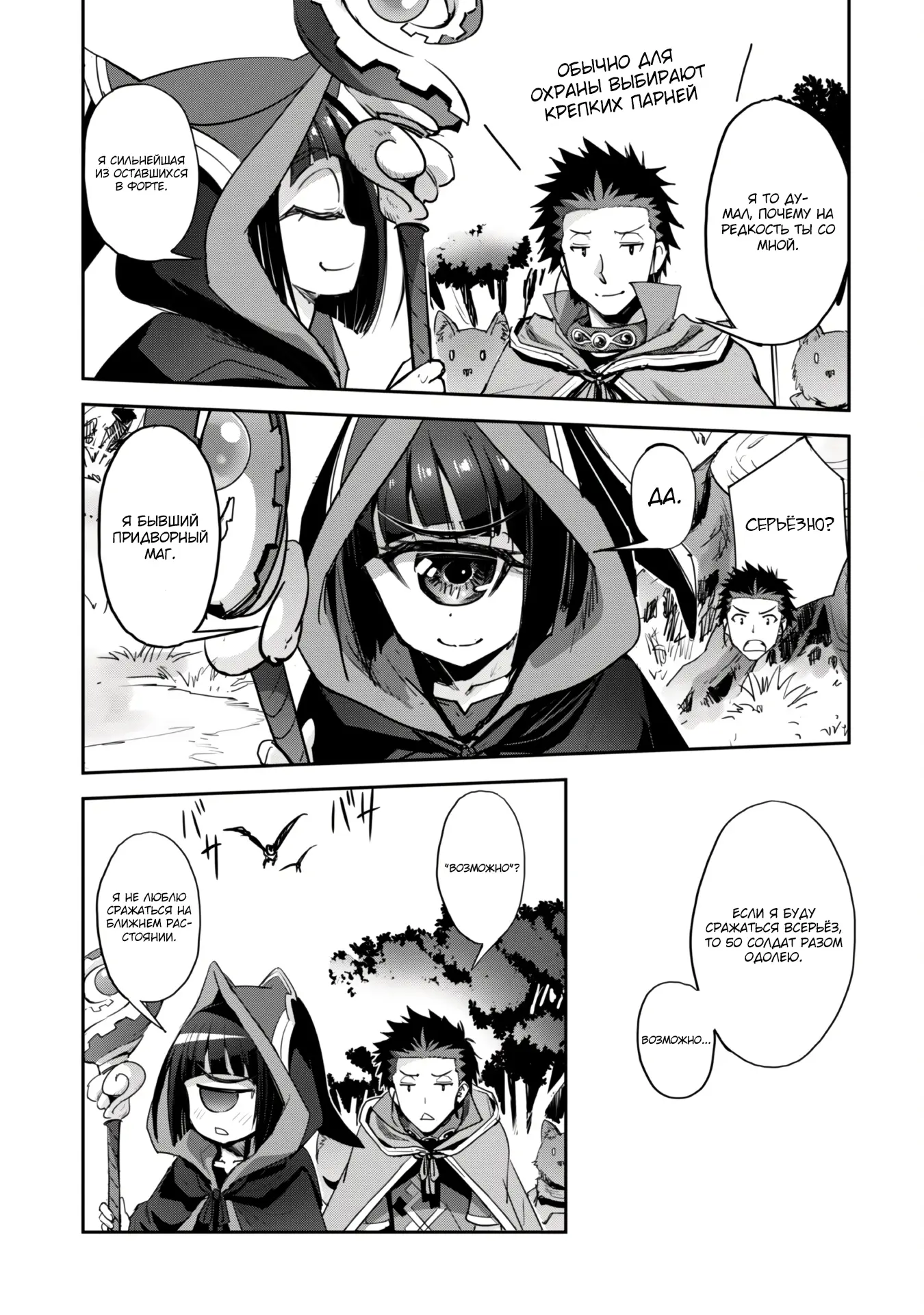 Страница 9 главы 39.2 манги Захватить другой мир с силой майнкрафта! / Goshujin-sama to Yuku Isekai Survival!