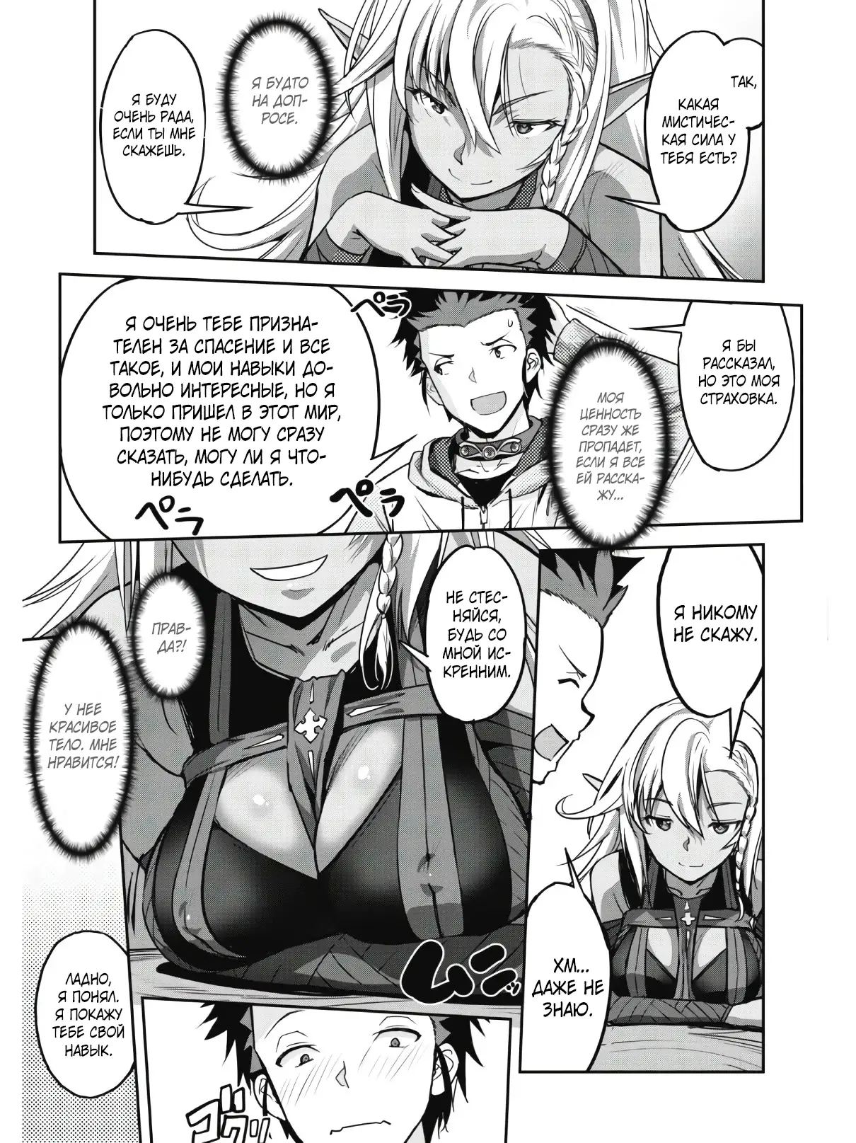 Страница 13 главы 2 манги Захватить другой мир с силой майнкрафта! / Goshujin-sama to Yuku Isekai Survival!