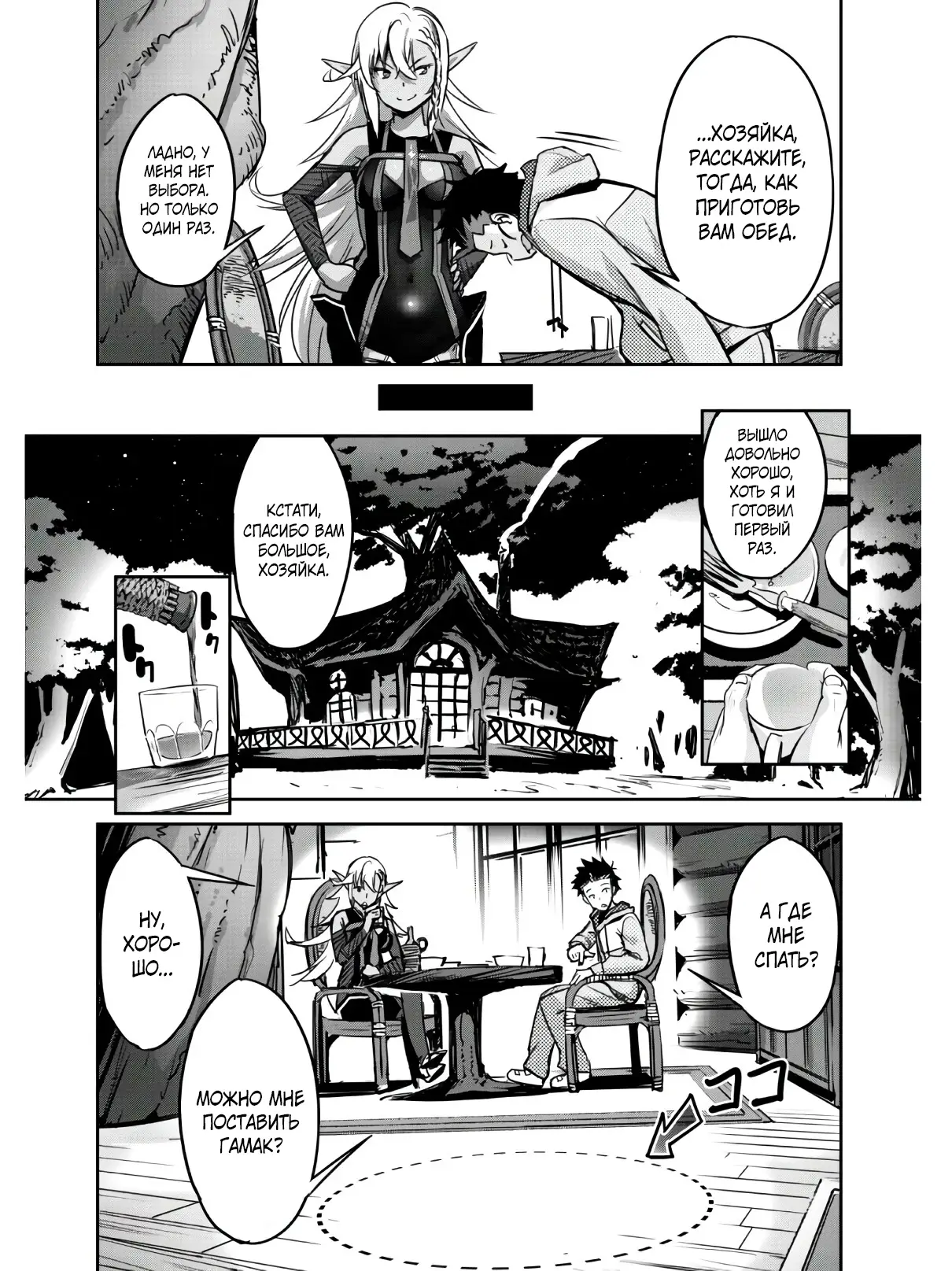 Страница 16 главы 2 манги Захватить другой мир с силой майнкрафта! / Goshujin-sama to Yuku Isekai Survival!