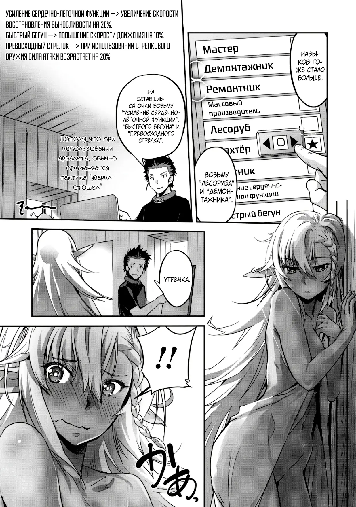 Страница 5 главы 11 манги Захватить другой мир с силой майнкрафта! / Goshujin-sama to Yuku Isekai Survival!