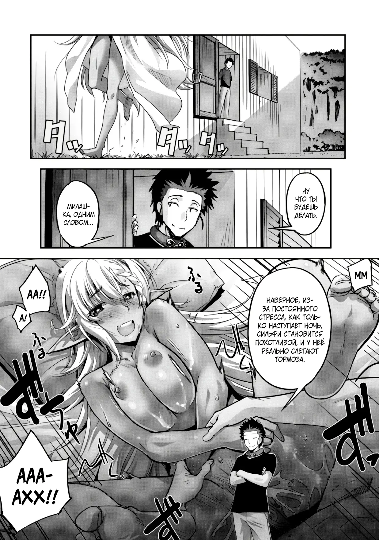 Страница 6 главы 11 манги Захватить другой мир с силой майнкрафта! / Goshujin-sama to Yuku Isekai Survival!