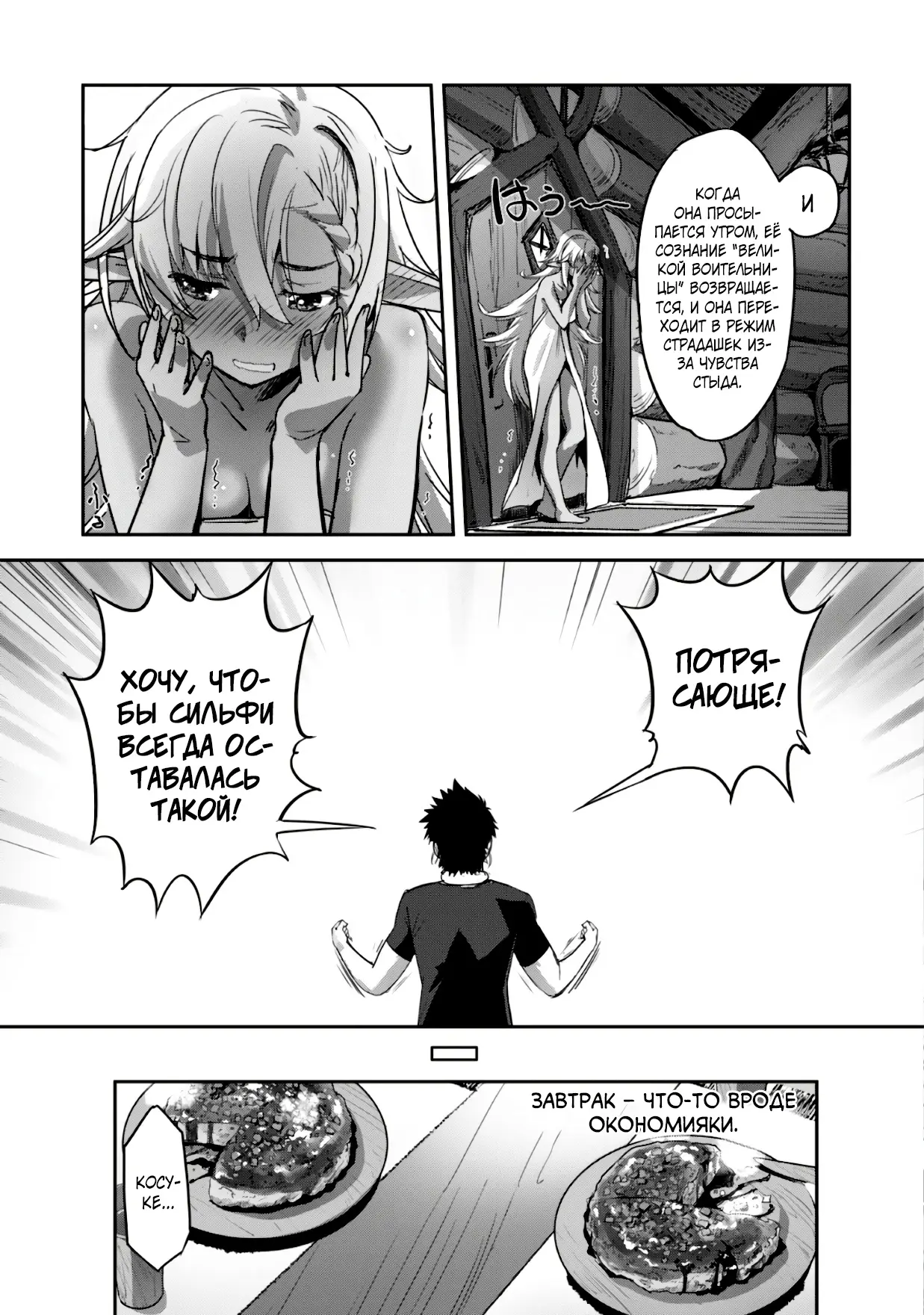 Страница 7 главы 11 манги Захватить другой мир с силой майнкрафта! / Goshujin-sama to Yuku Isekai Survival!