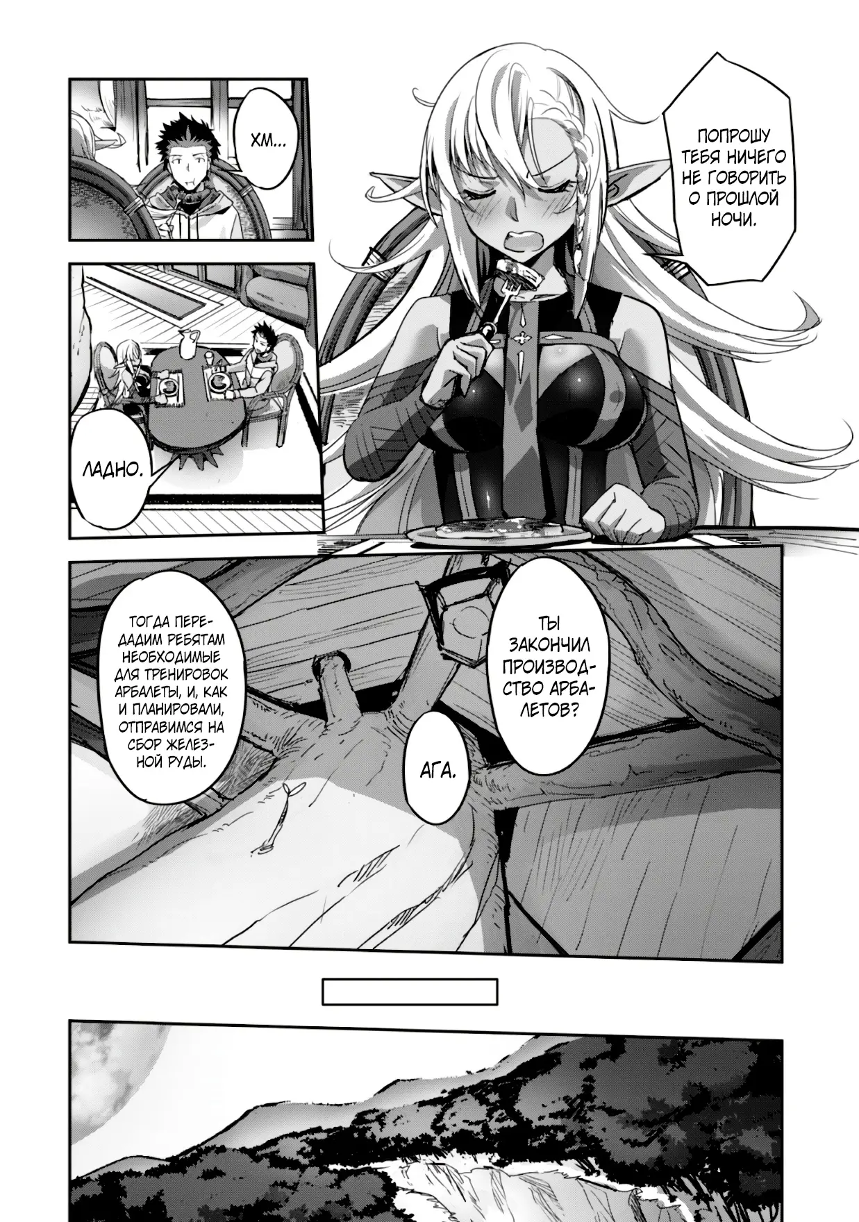 Страница 8 главы 11 манги Захватить другой мир с силой майнкрафта! / Goshujin-sama to Yuku Isekai Survival!