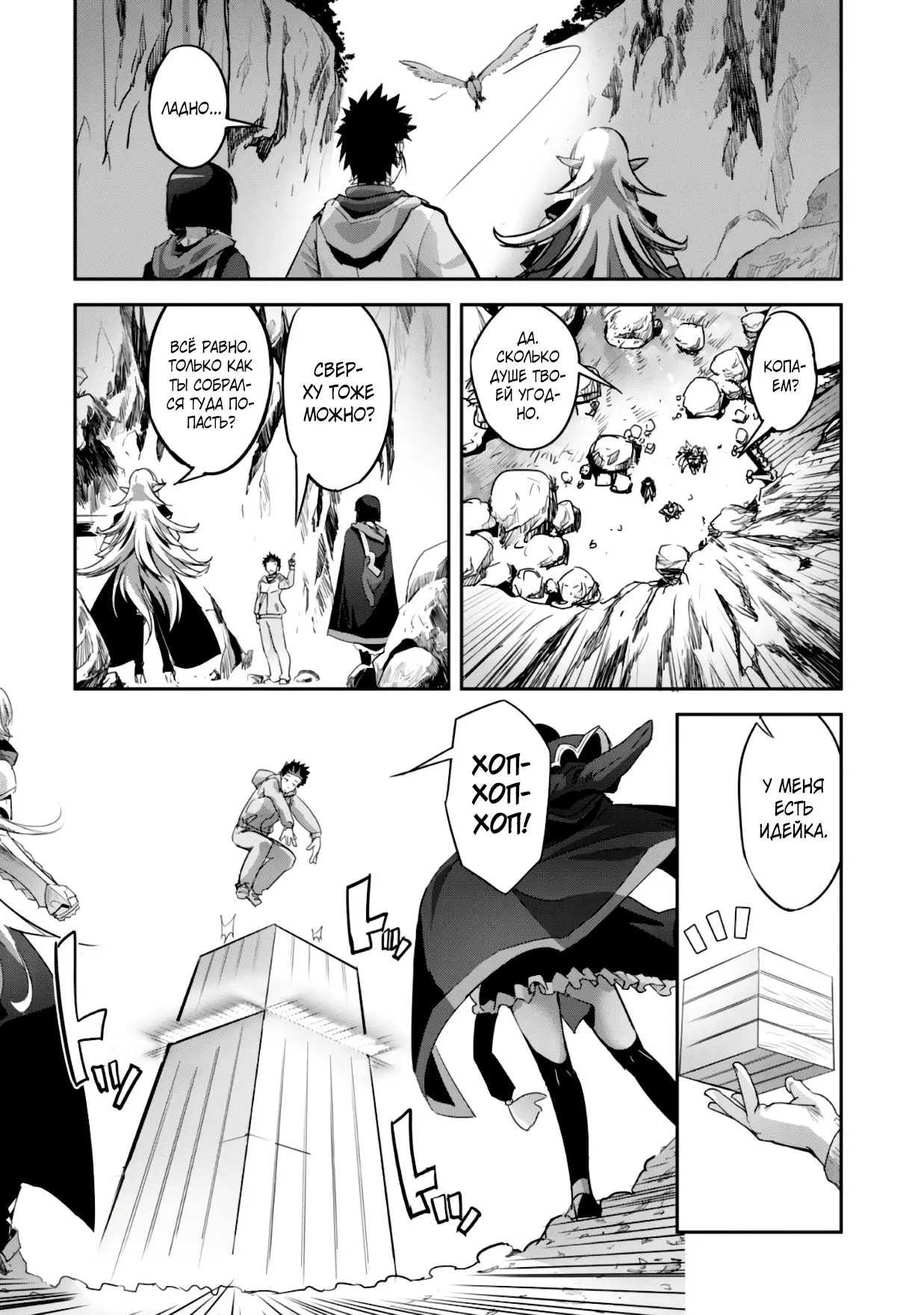 Страница 12 главы 11 манги Захватить другой мир с силой майнкрафта! / Goshujin-sama to Yuku Isekai Survival!