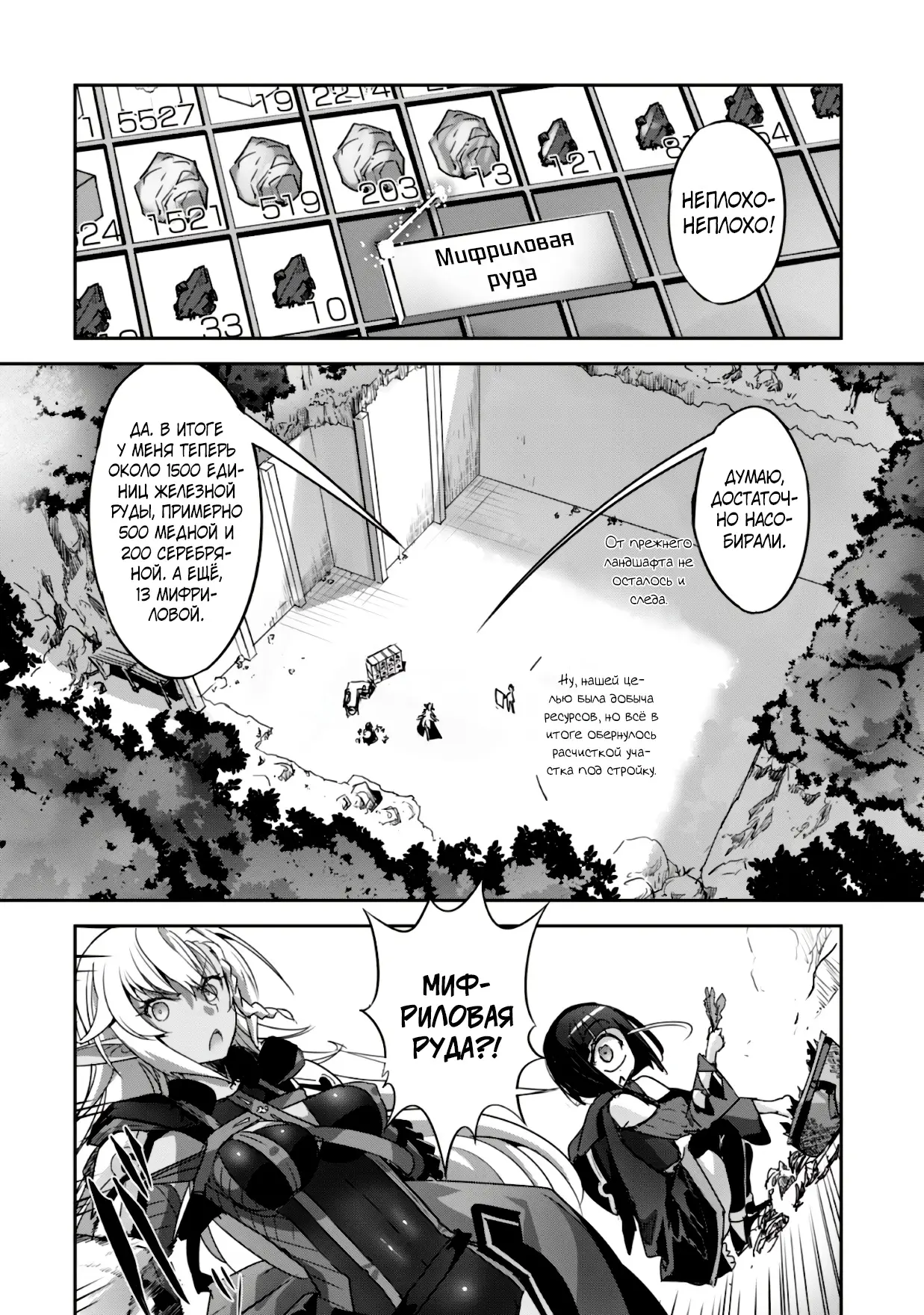 Страница 16 главы 11 манги Захватить другой мир с силой майнкрафта! / Goshujin-sama to Yuku Isekai Survival!