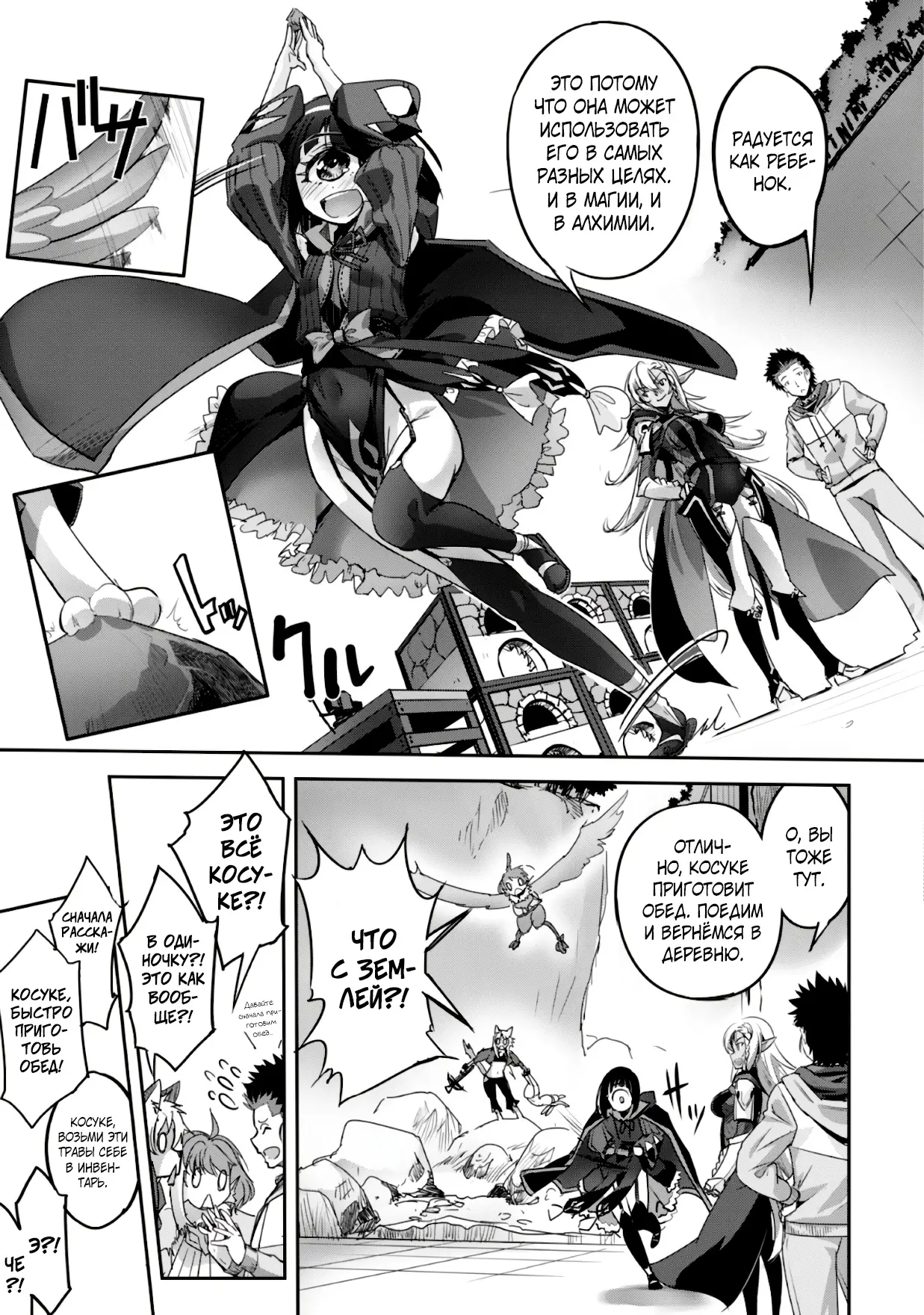 Страница 19 главы 11 манги Захватить другой мир с силой майнкрафта! / Goshujin-sama to Yuku Isekai Survival!