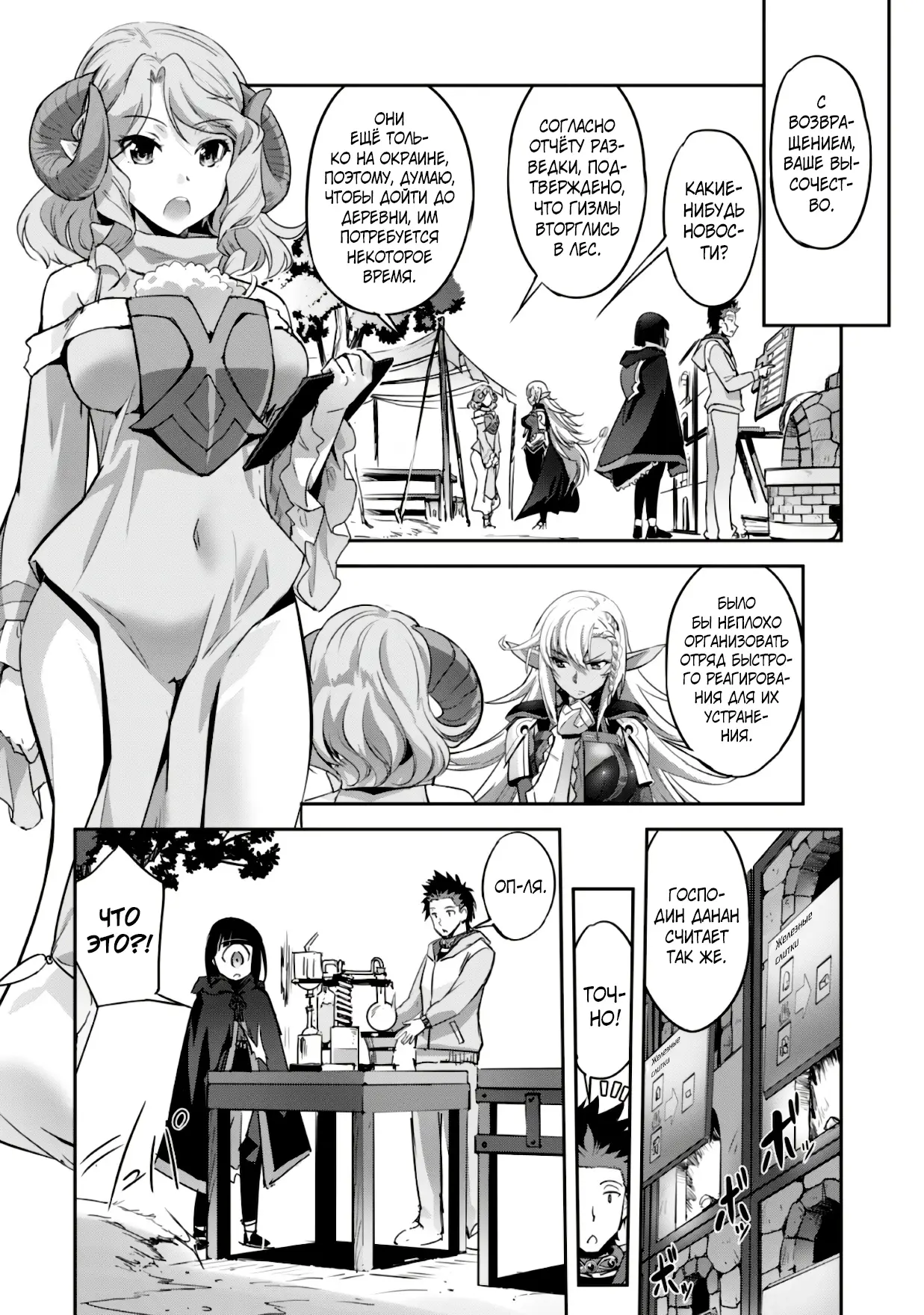 Страница 20 главы 11 манги Захватить другой мир с силой майнкрафта! / Goshujin-sama to Yuku Isekai Survival!