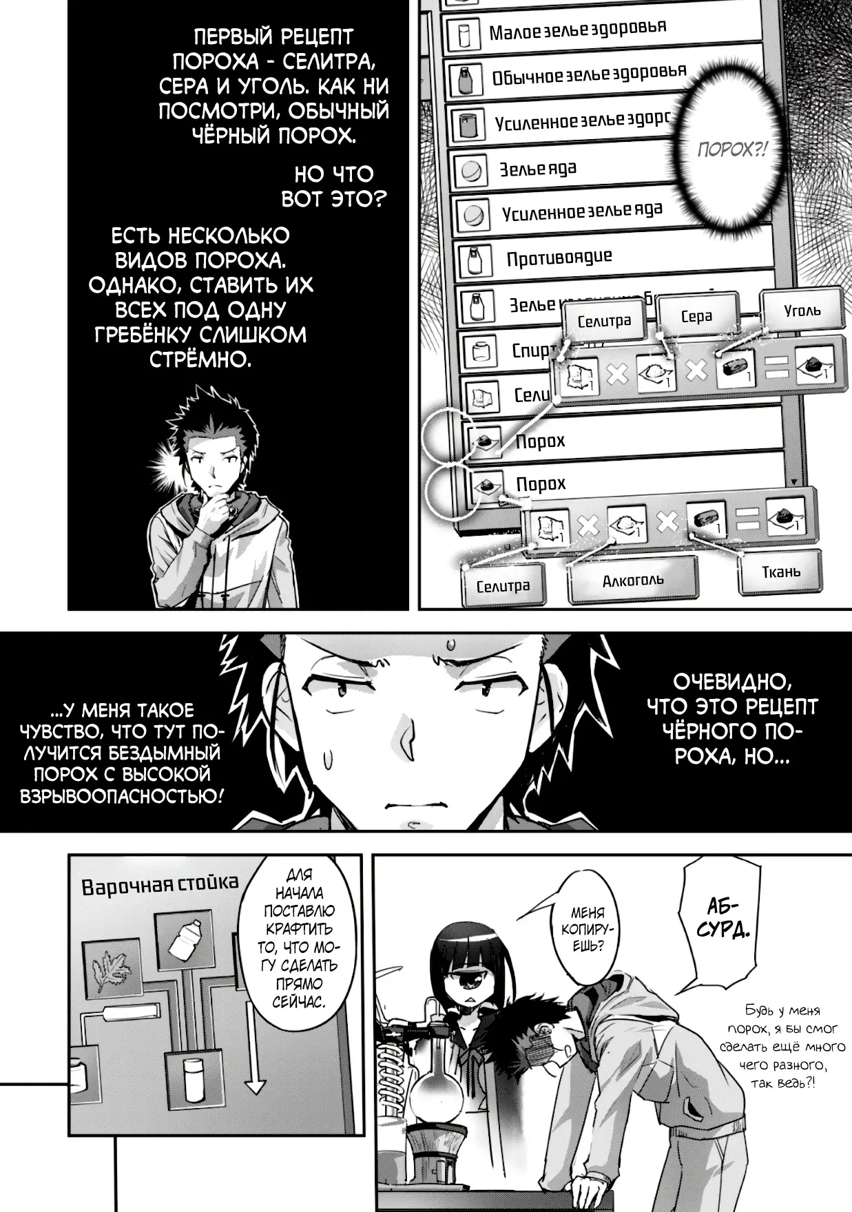 Страница 22 главы 11 манги Захватить другой мир с силой майнкрафта! / Goshujin-sama to Yuku Isekai Survival!