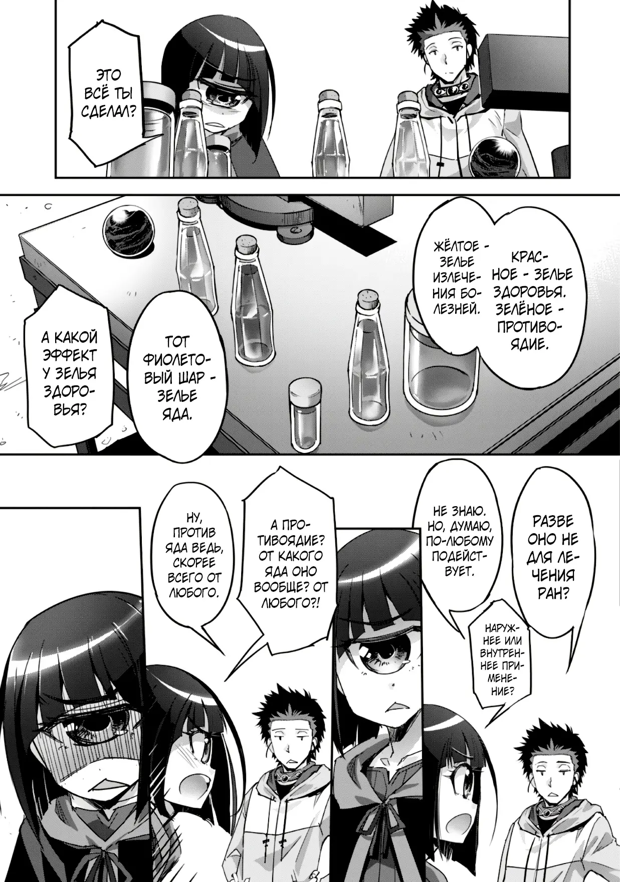 Страница 23 главы 11 манги Захватить другой мир с силой майнкрафта! / Goshujin-sama to Yuku Isekai Survival!