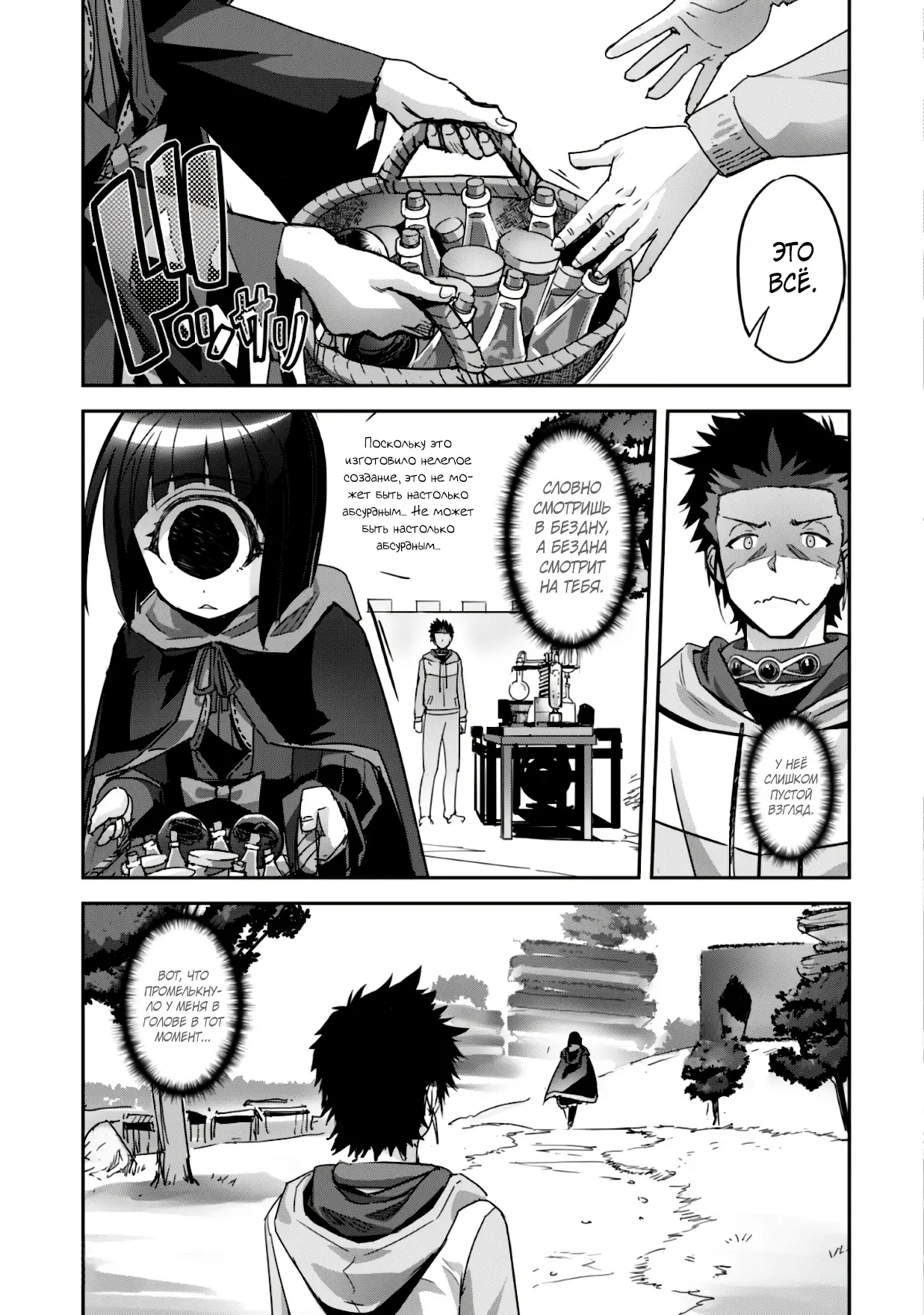 Страница 25 главы 11 манги Захватить другой мир с силой майнкрафта! / Goshujin-sama to Yuku Isekai Survival!